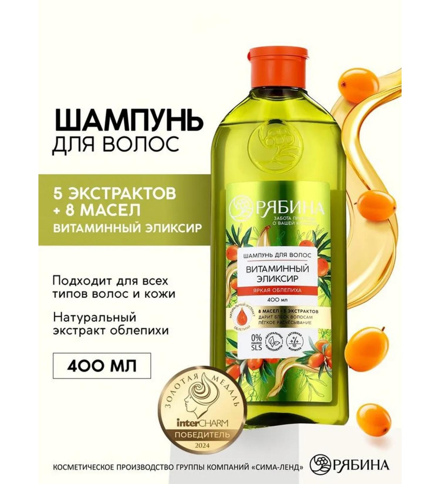 Rowan Vitamin shampoo with the aroma of sea buckthorn - Buy Online on GoSupps.com