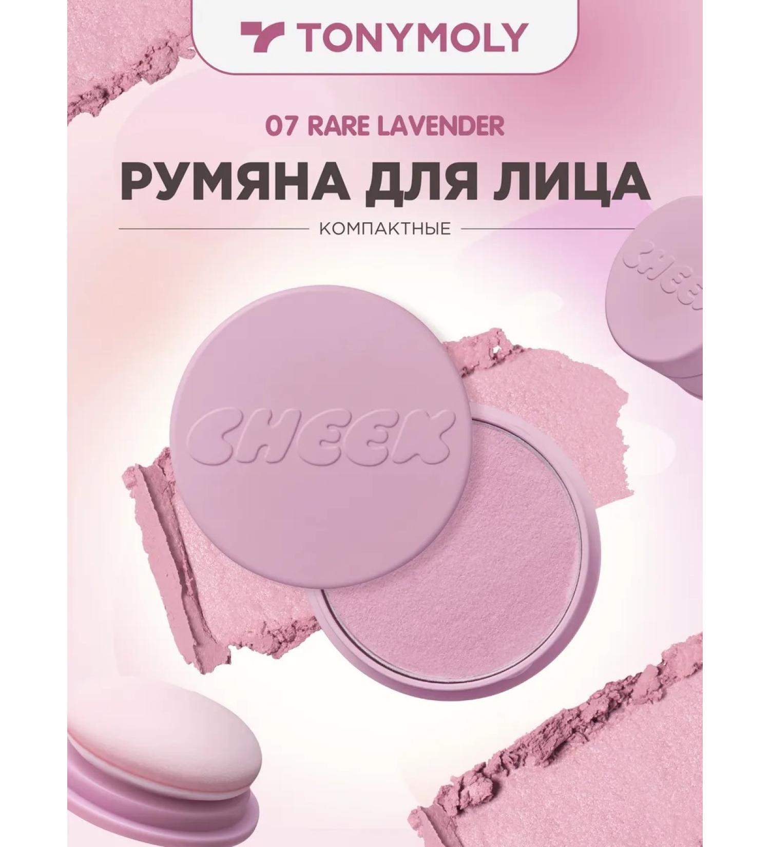 Tony Moly Cheek Tone Jelly Blusher Facial Blind 07 Rare Lavender - Buy Online on GoSupps.com