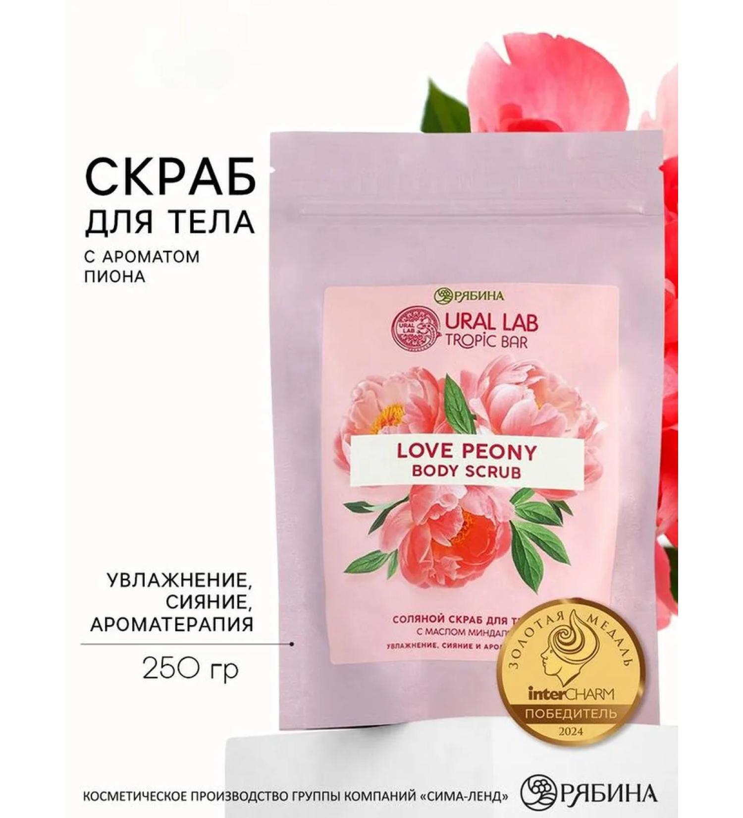 URAL LAB Salt body scrub with almond oil "Pion" - Buy Online on GoSupps.com