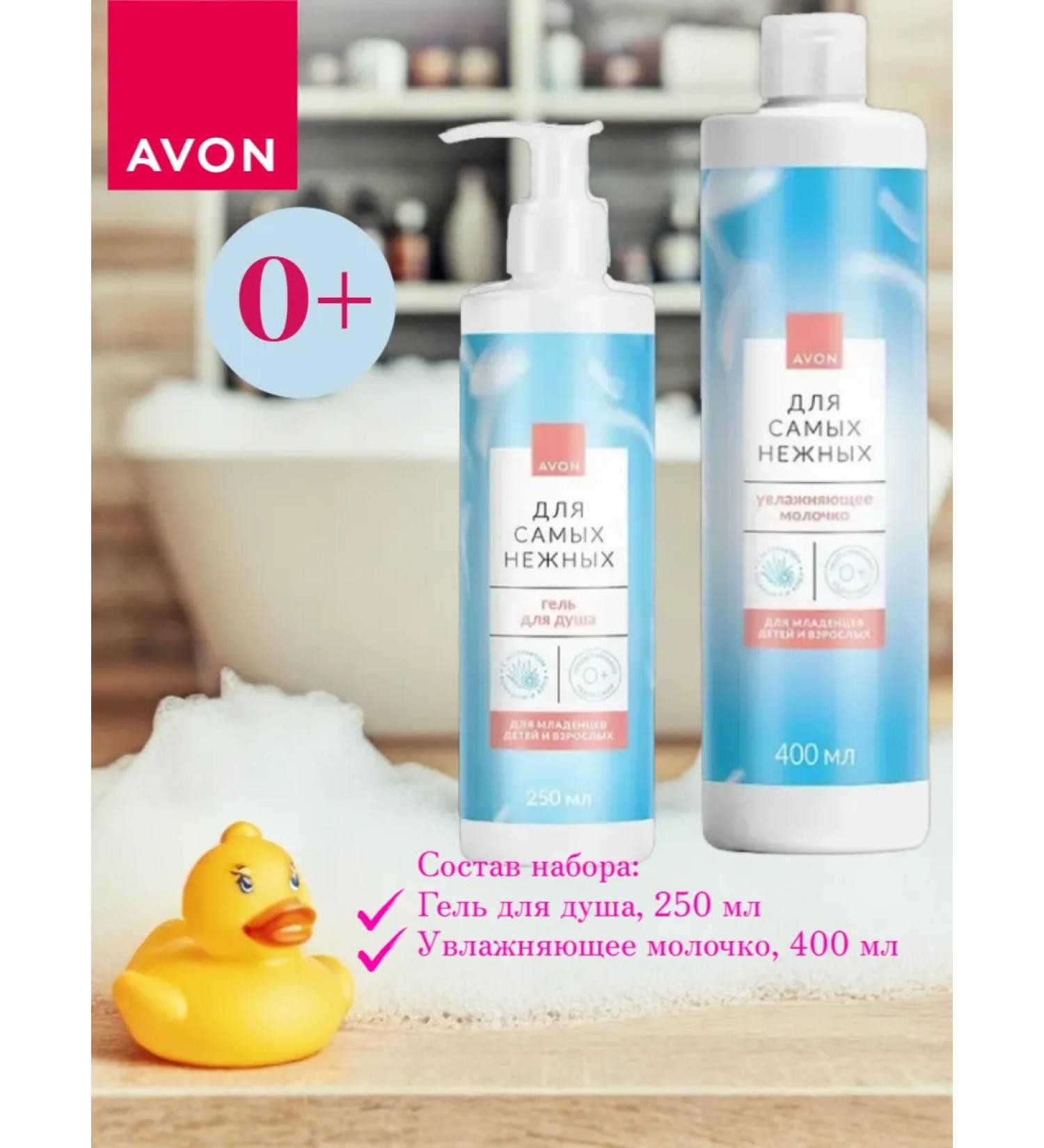 AVON Set for the smallest (shower gel+milk) from - Buy Online on GoSupps.com