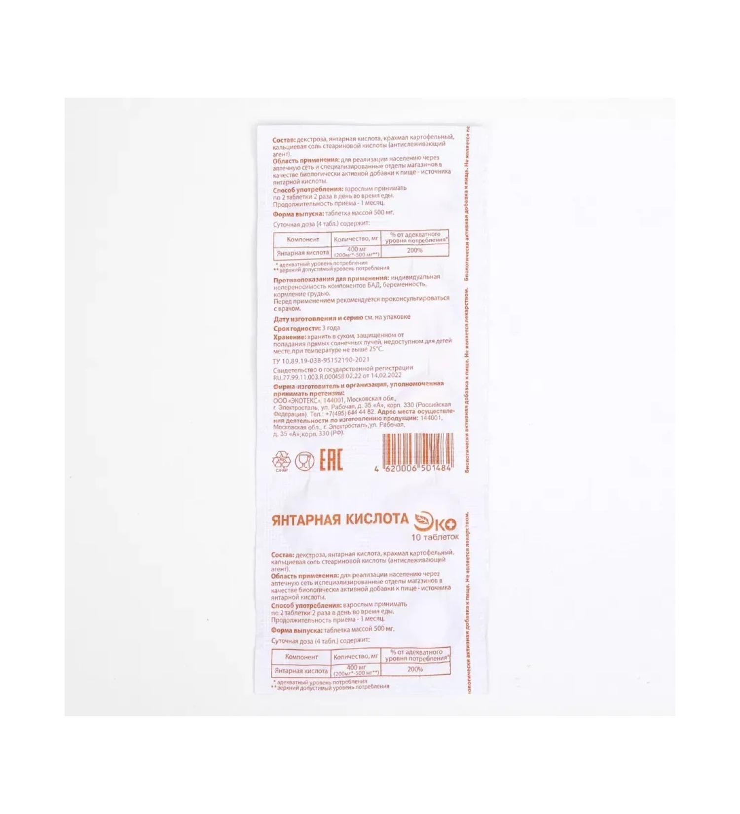 ECO Amber acid 500 tablets of 500 mg