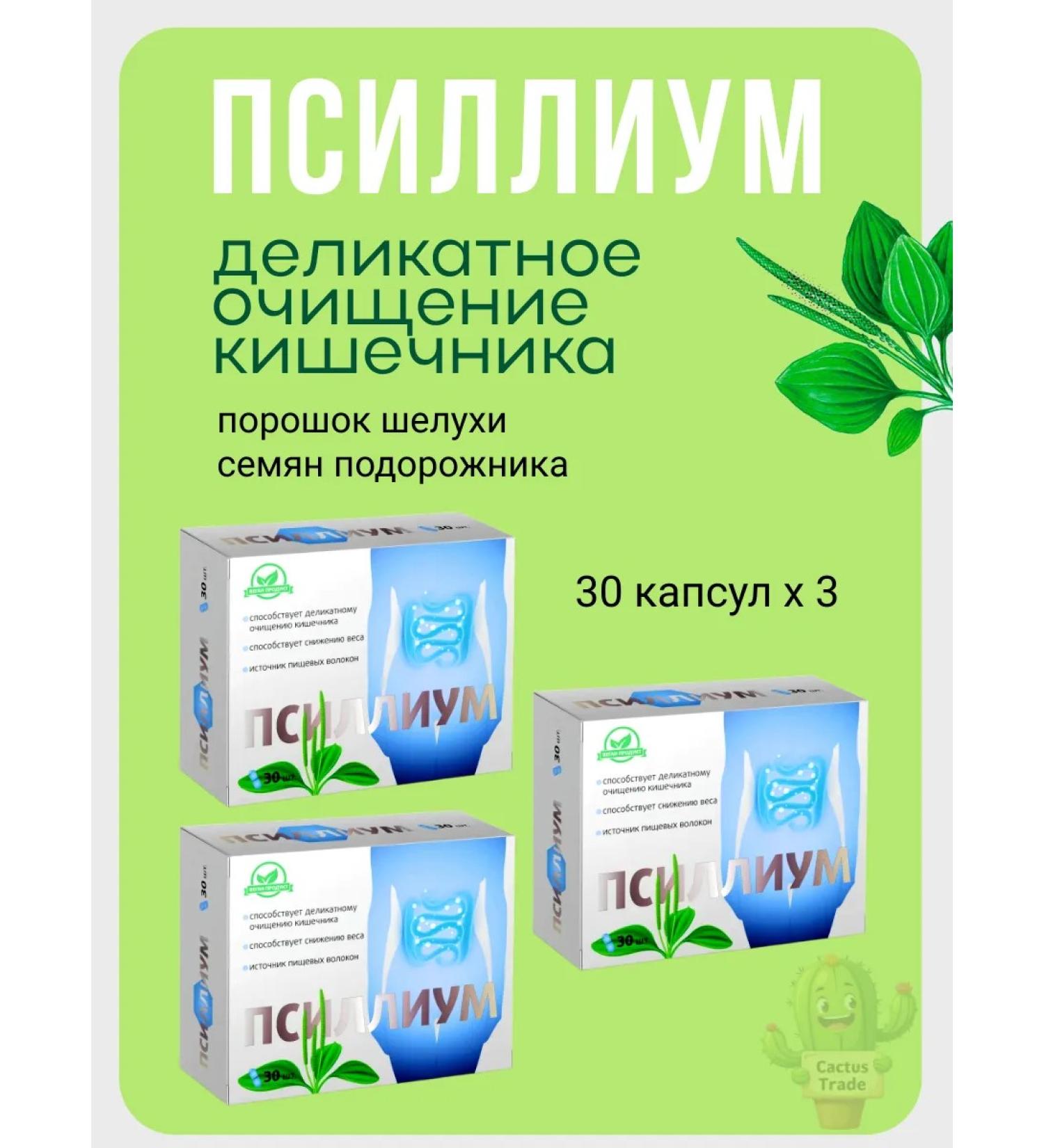Vitamir psillium to cleanse the intestines 30 capsules - Buy Online on GoSupps.com
