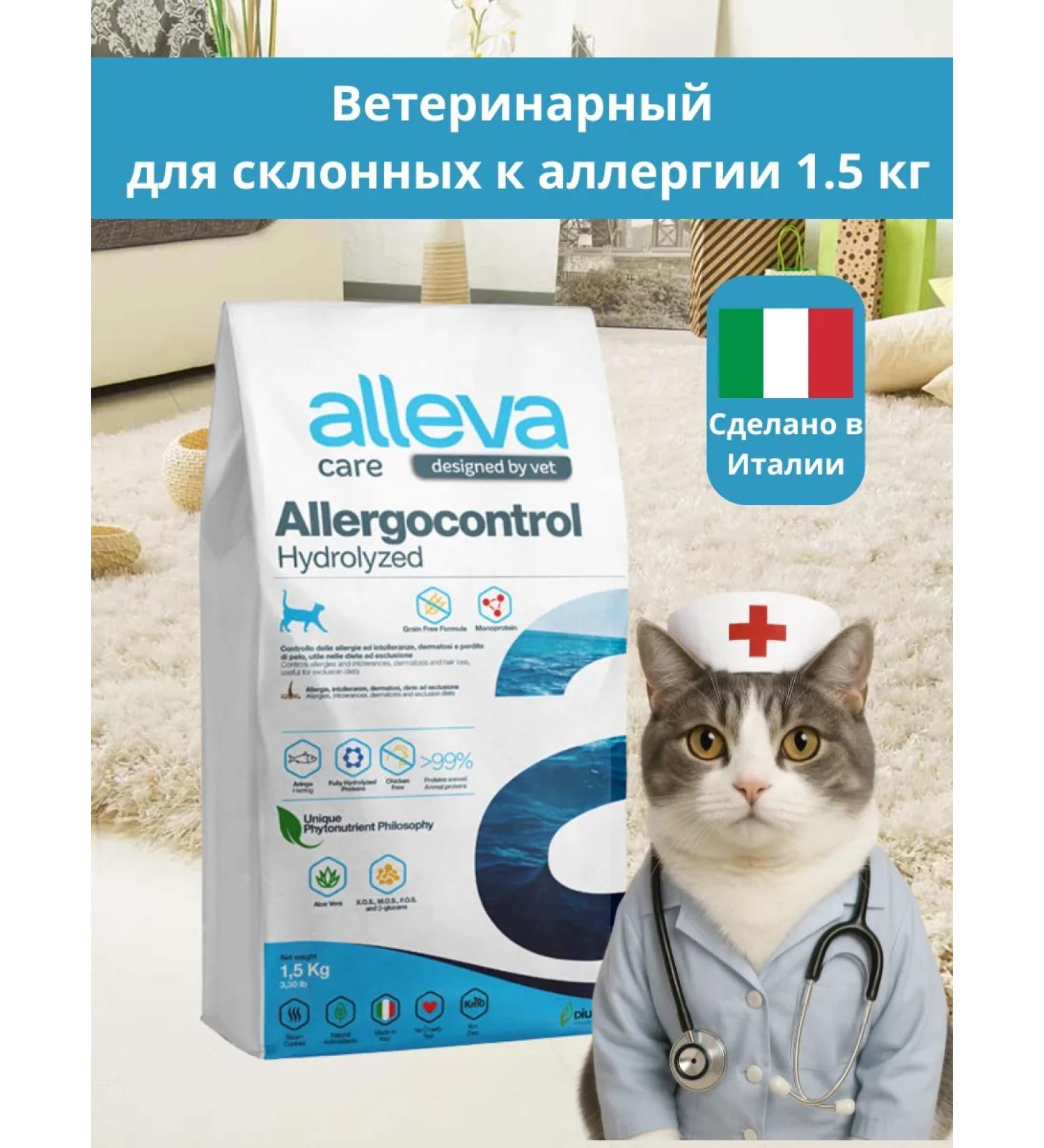 Alleva Dry food for cats allergic control 1.5 kg - Buy Online on GoSupps.com