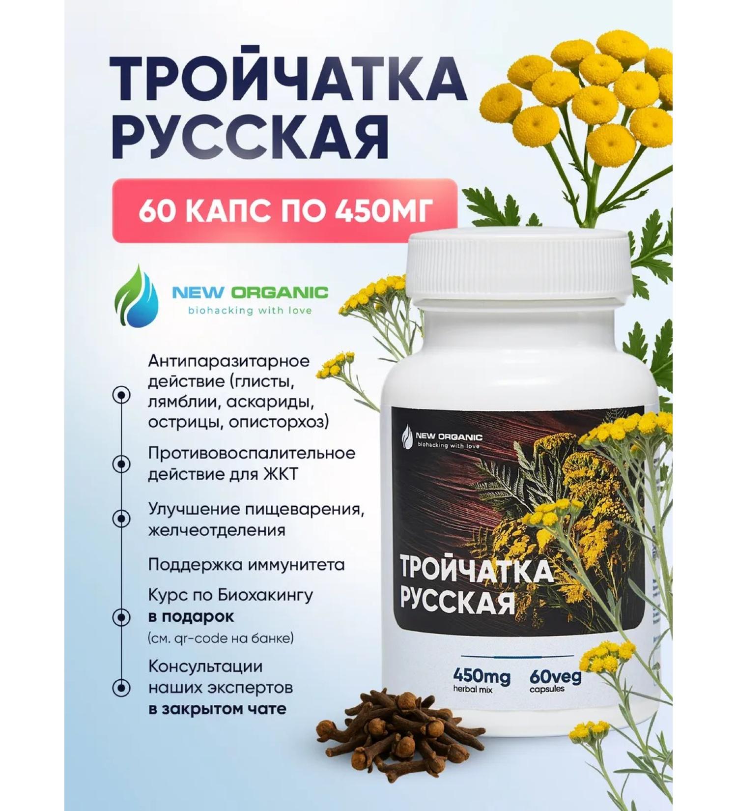 NewOrganic Trochita from parasites and worms in capsules 60 capsules - Buy Online on GoSupps.com