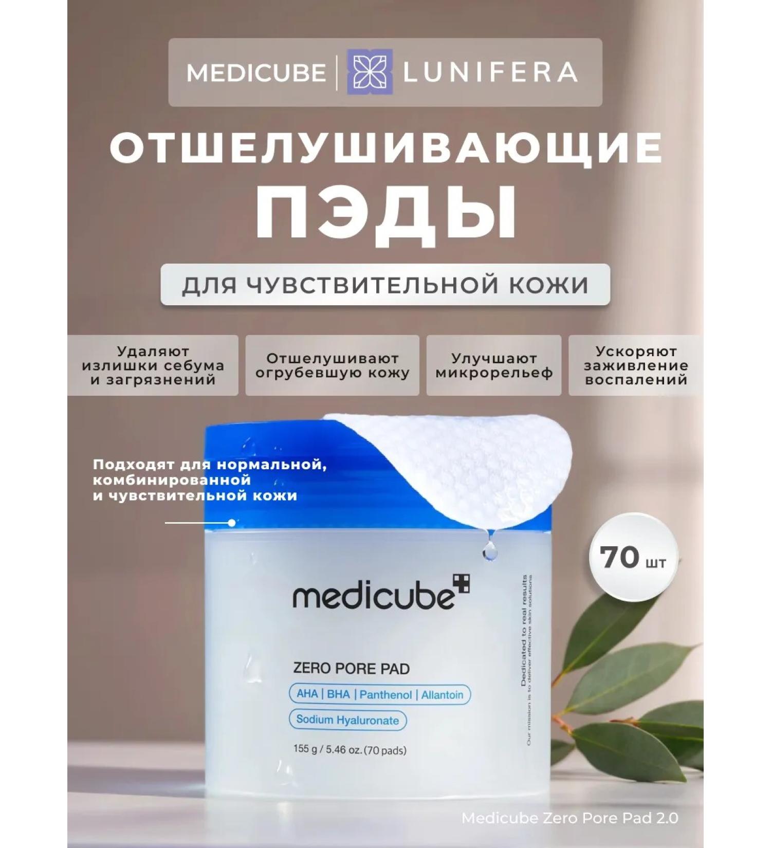Medicube Pads exfoliating Zero Pore PAD MILD 2.0 - Buy Online on GoSupps.com
