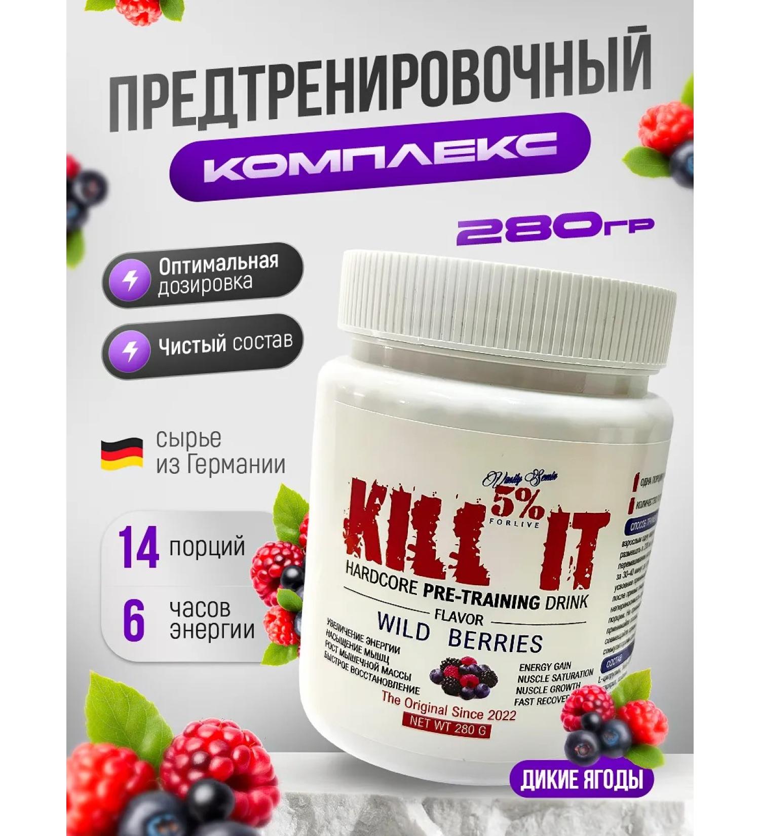 Vasily Semin 5% Forlive Kill it wild berries