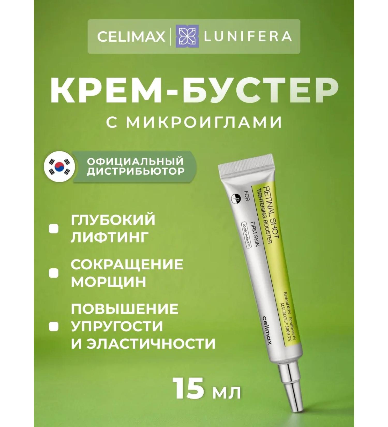 Celimax Cream Booster for Facial Microelers and Retinol - Buy Online on GoSupps.com