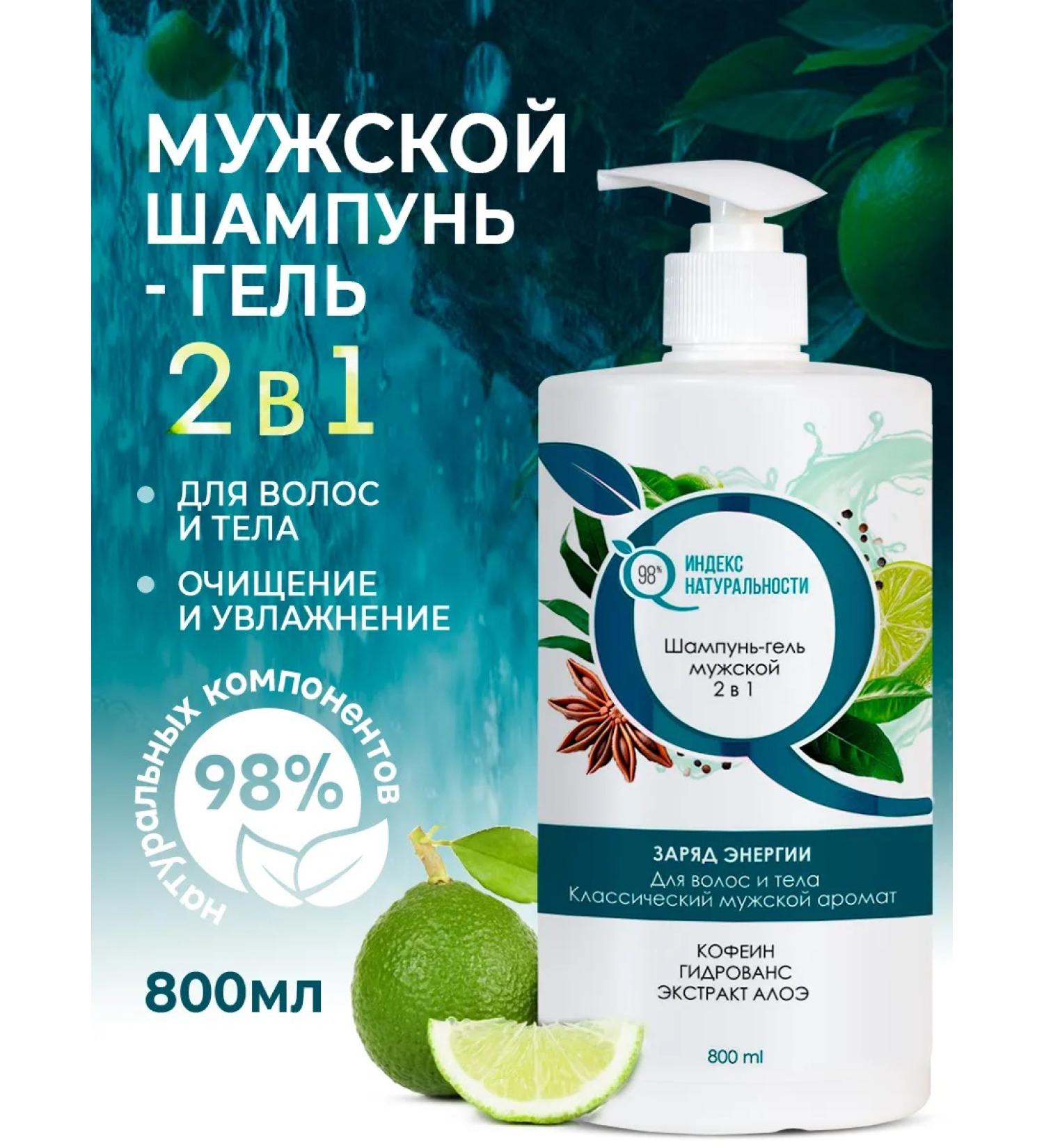 Naturalness Index Male hair shampoo gel 2 in 1 - Buy Online on GoSupps.com