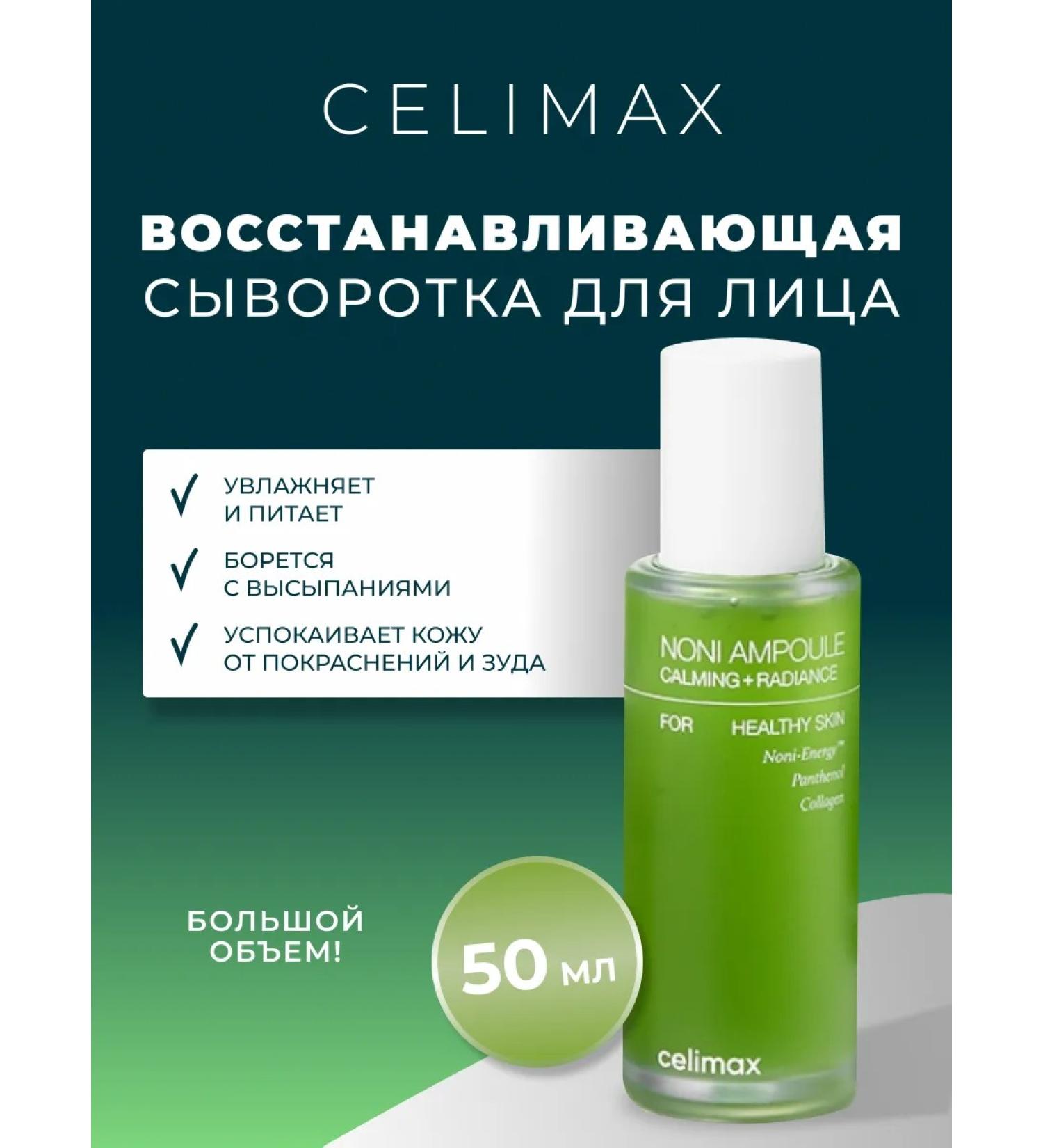 Celimax Moisturizing whey for Korea's face from rashes - Buy Online on GoSupps.com