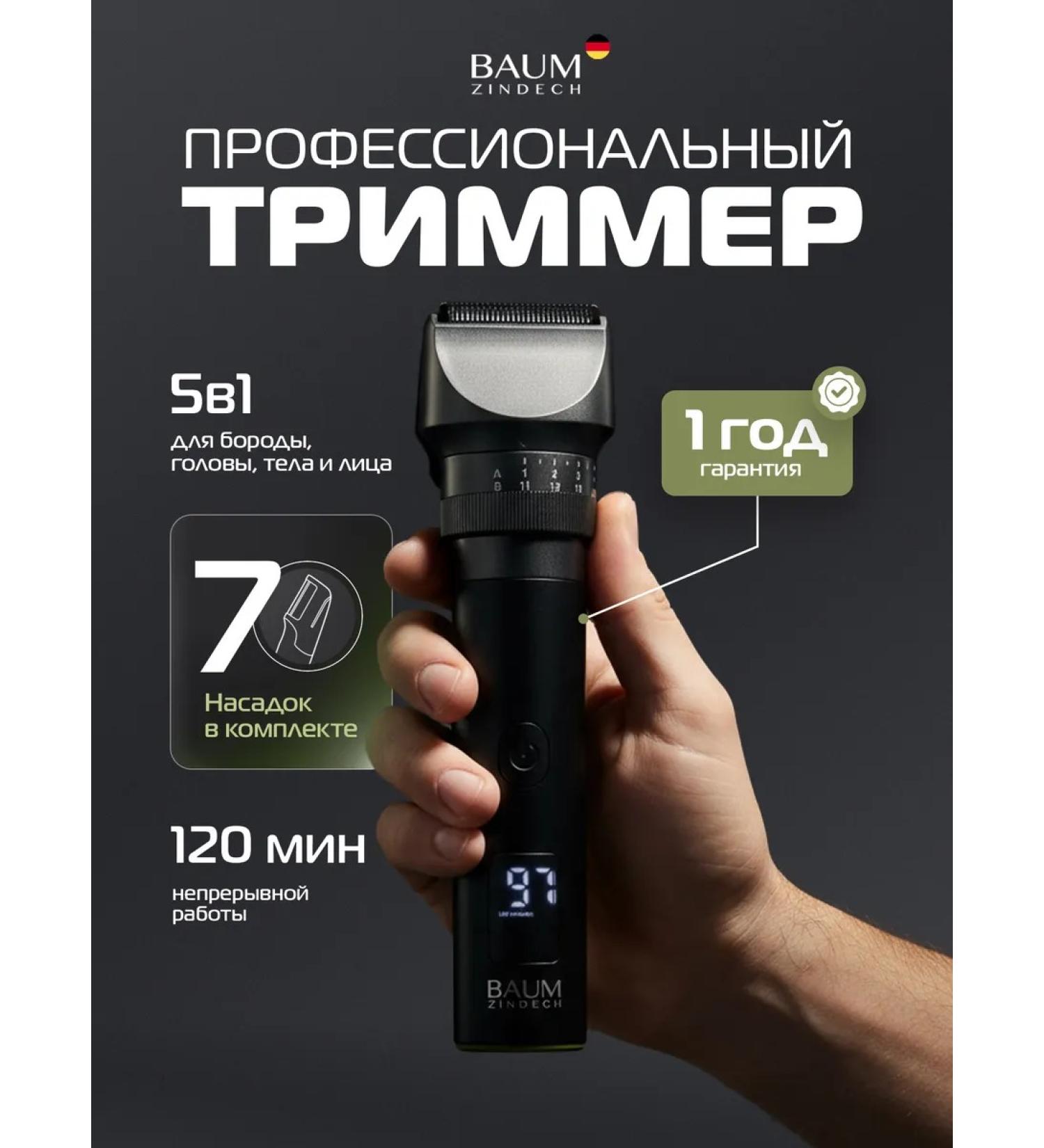 Male Elepe Britus for shaving Baum Zindech X300 - Buy Online on GoSupps.com