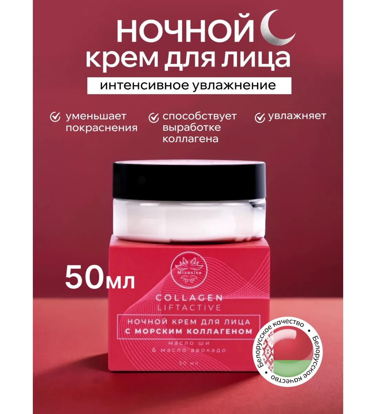 MILOLIKA Face cream moisturizing night with collagen - Buy Online on GoSupps.com
