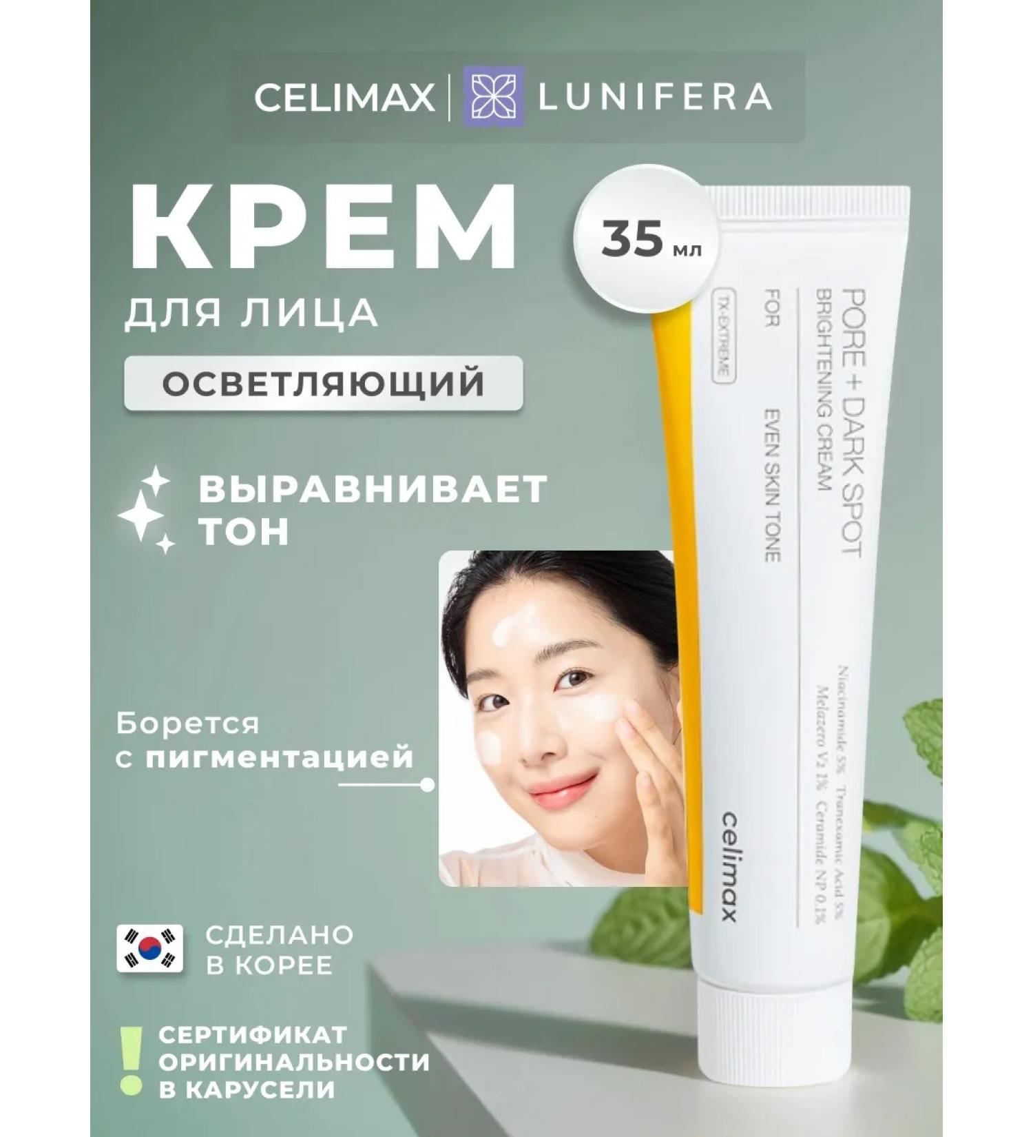 Celimax Face cream from age spots with niacinamide - Buy Online on GoSupps.com