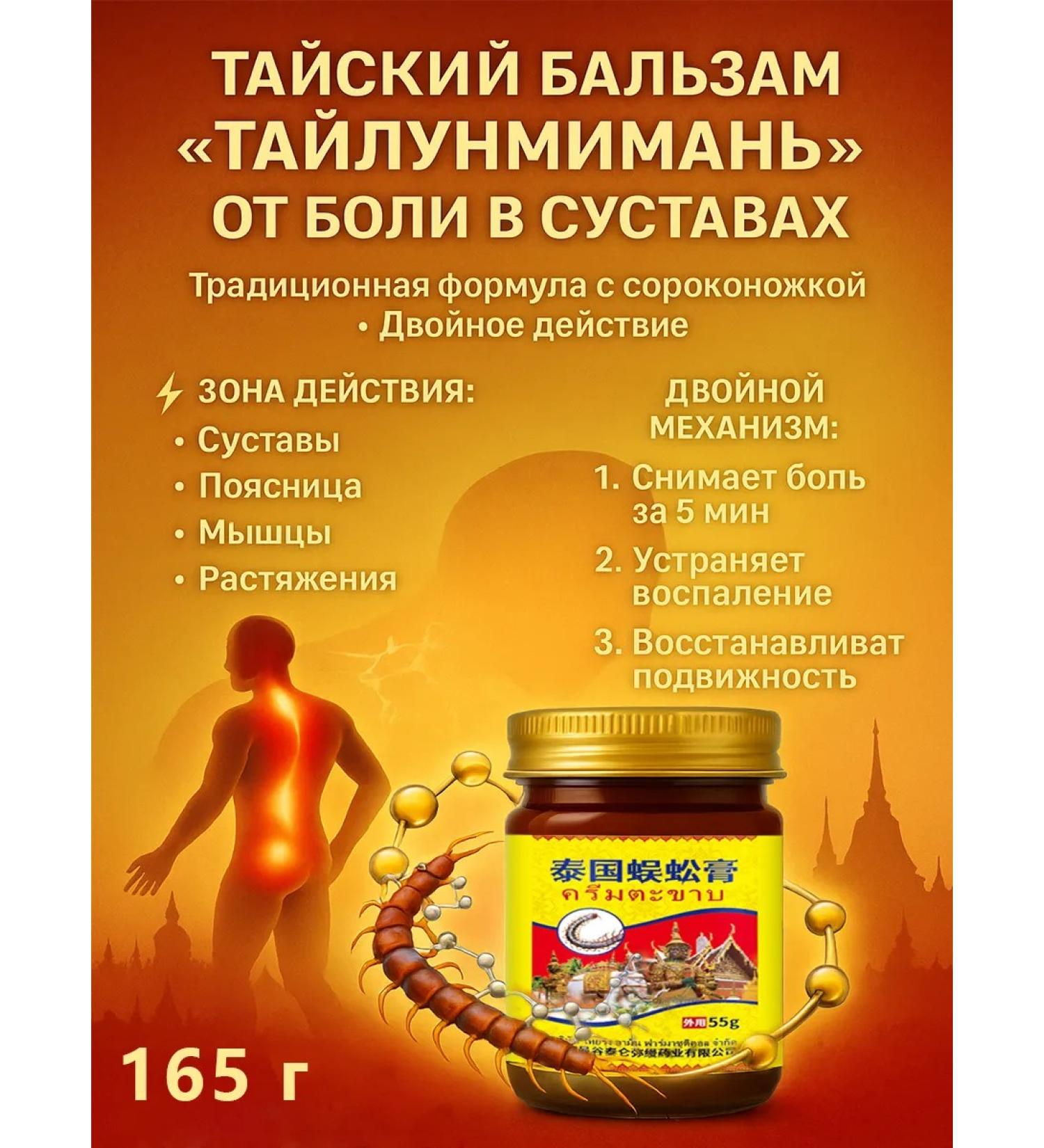 Thai balm ointment from pain in joints 165 - Buy Online on GoSupps.com