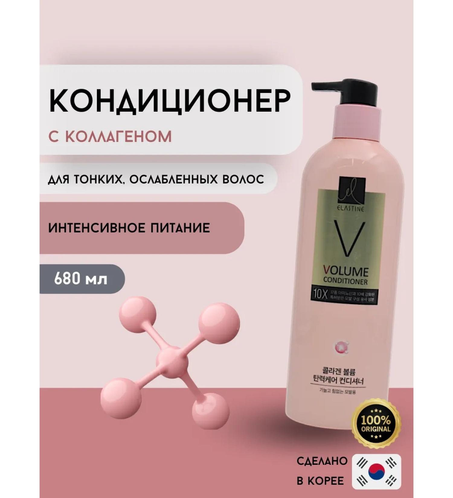 ELASTINE SHAMPOO COLLAGEN VOLUME CARE 10X 680 ml - Buy Online on GoSupps.com