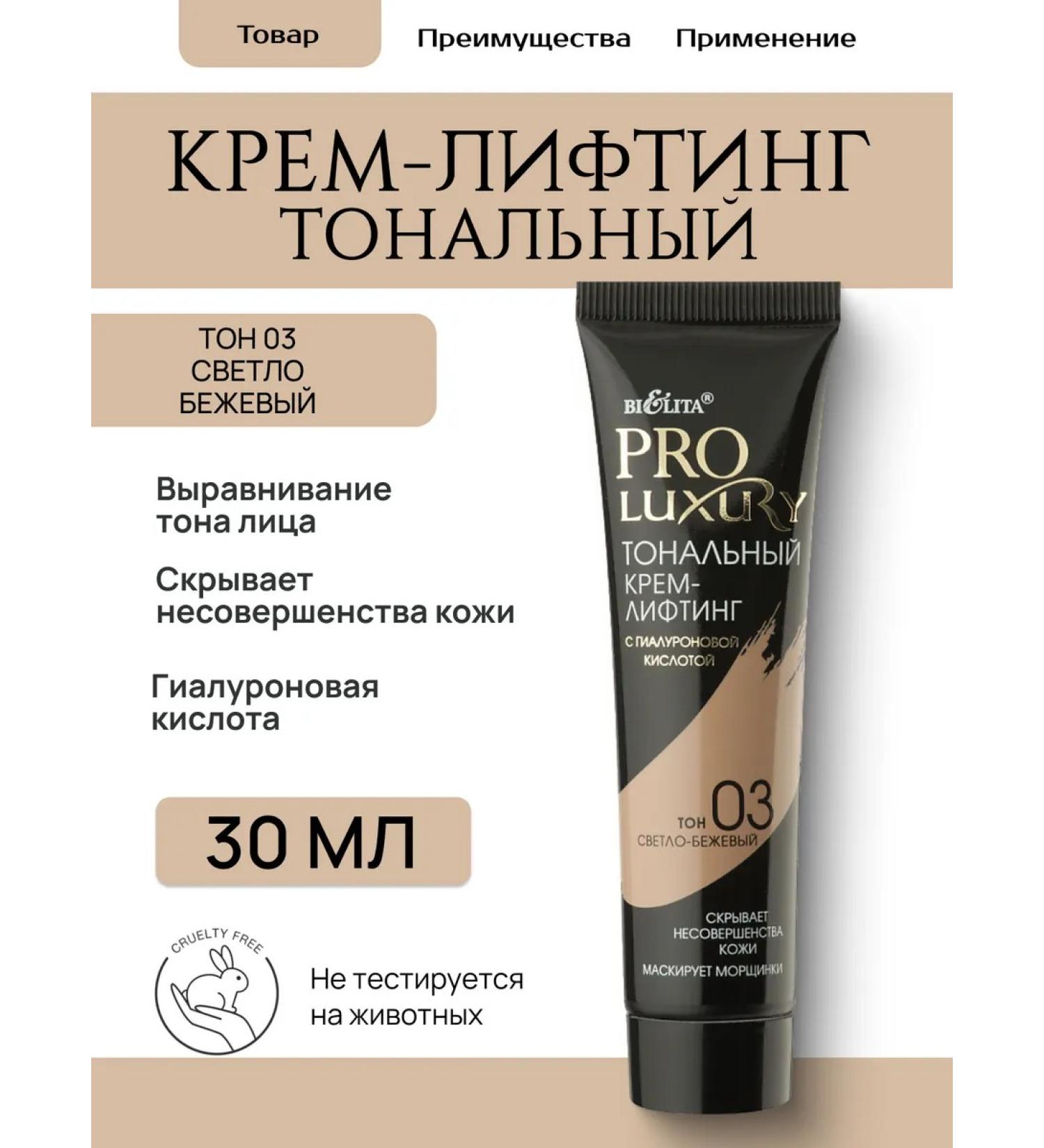 Belita Luxury Tonal Face Cream 03 - Buy Online on GoSupps.com