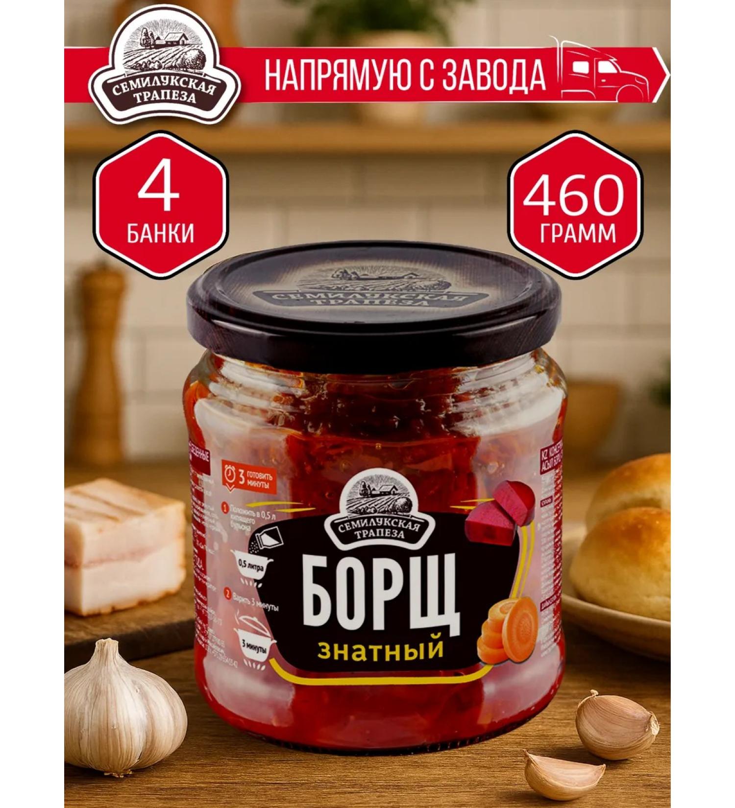 semiluki meal Noble borsch 460 gr. - 4 pcs - Buy Online on GoSupps.com