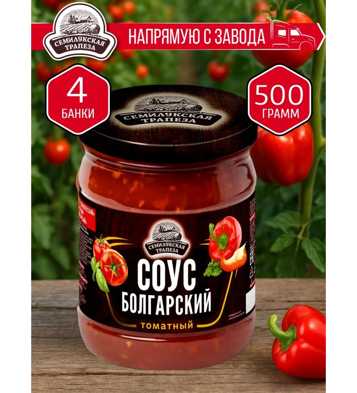 semiluki meal Bulgarian sauce 500 gr. - 4 pcs - Buy Online on GoSupps.com