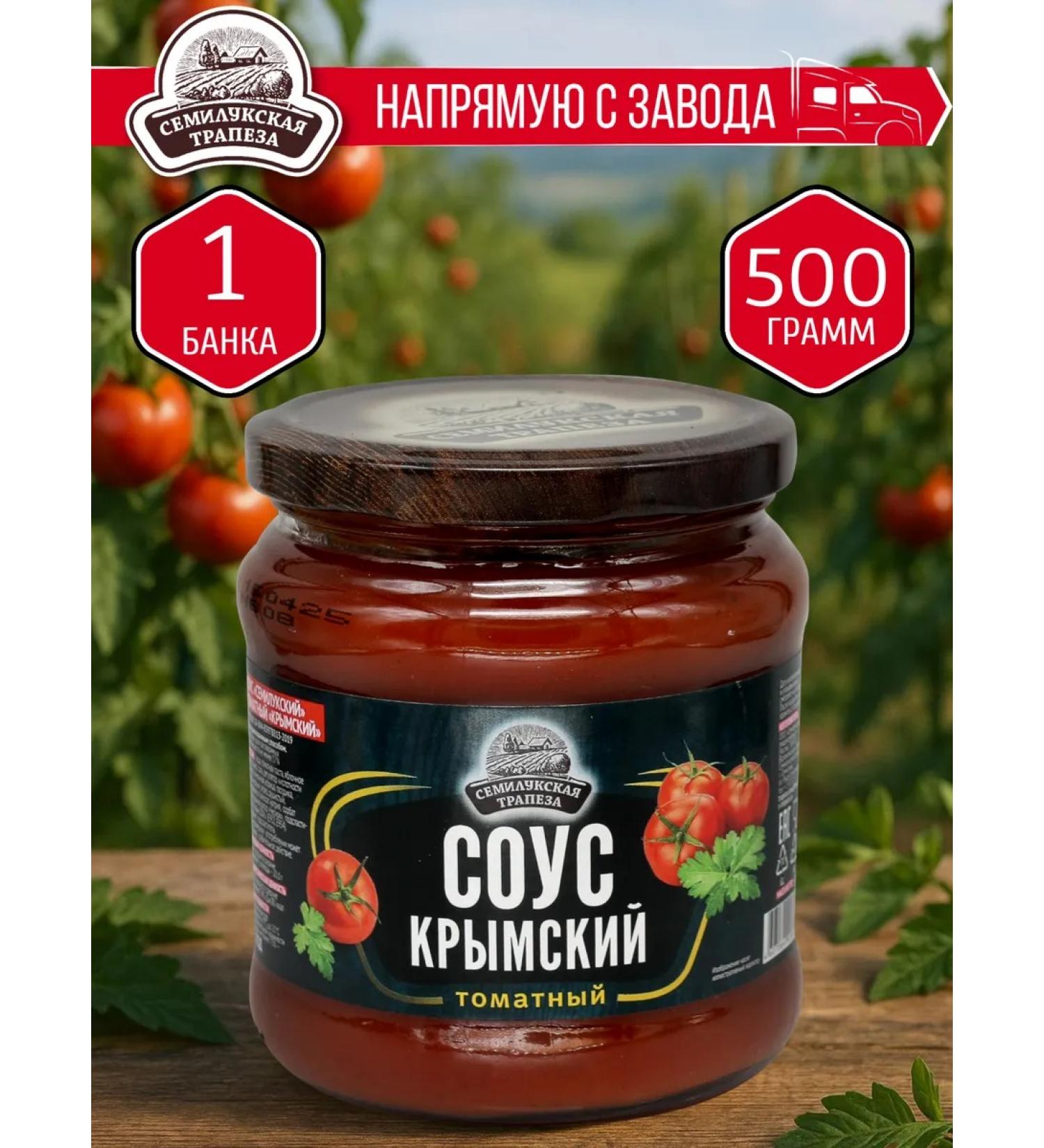 semiluki meal Crimean sauce 500 gr. - 1 pc - Buy Online on GoSupps.com