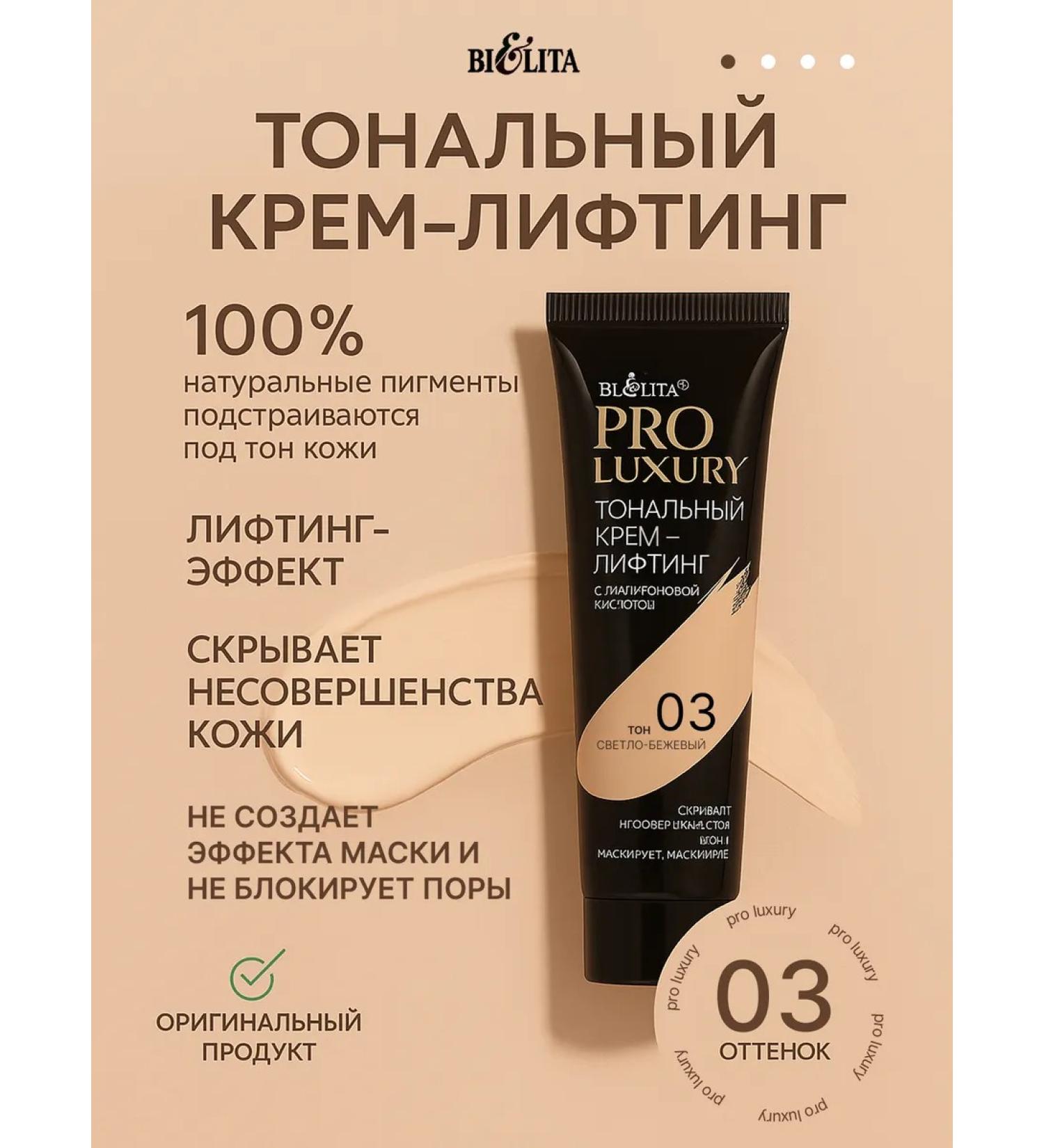 BELITA Tonal face cream with hyaluronic acid tone 03 - Buy Online on GoSupps.com