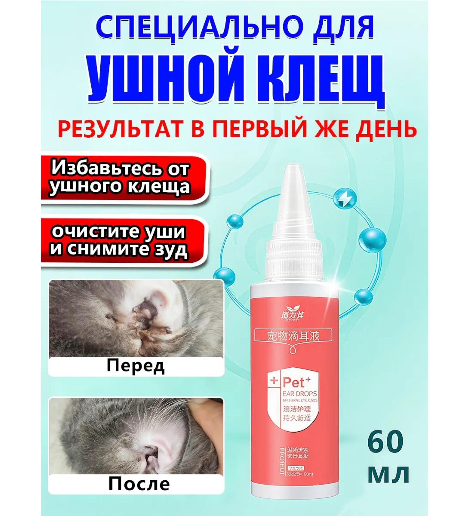 Ear drops from bacteria and parasites for dogs and cats60 ml - Buy Online on GoSupps.com