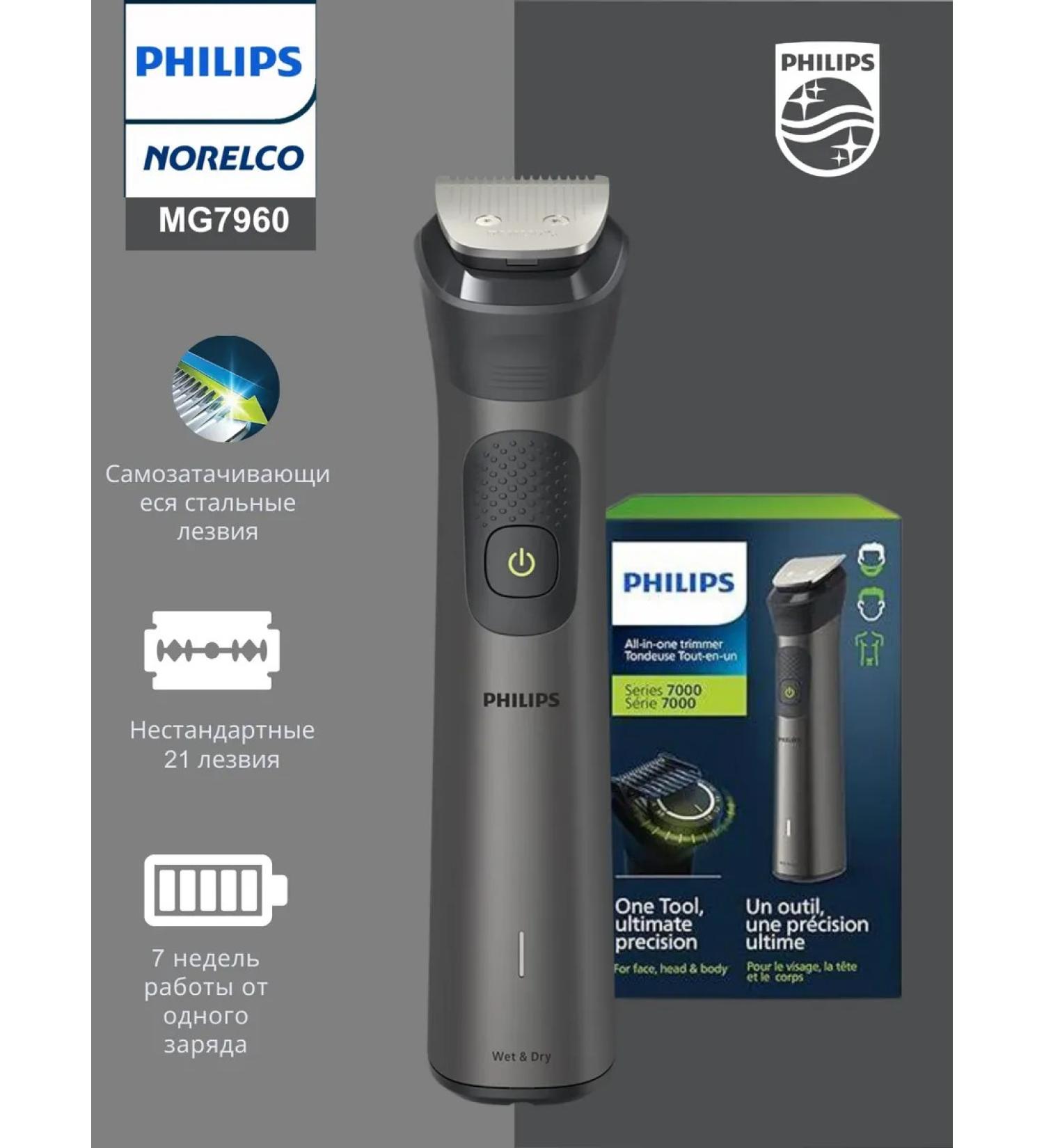 Philips Norelco Multigrom 7000 MG7960 with 21 nozzles - Buy Online on GoSupps.com