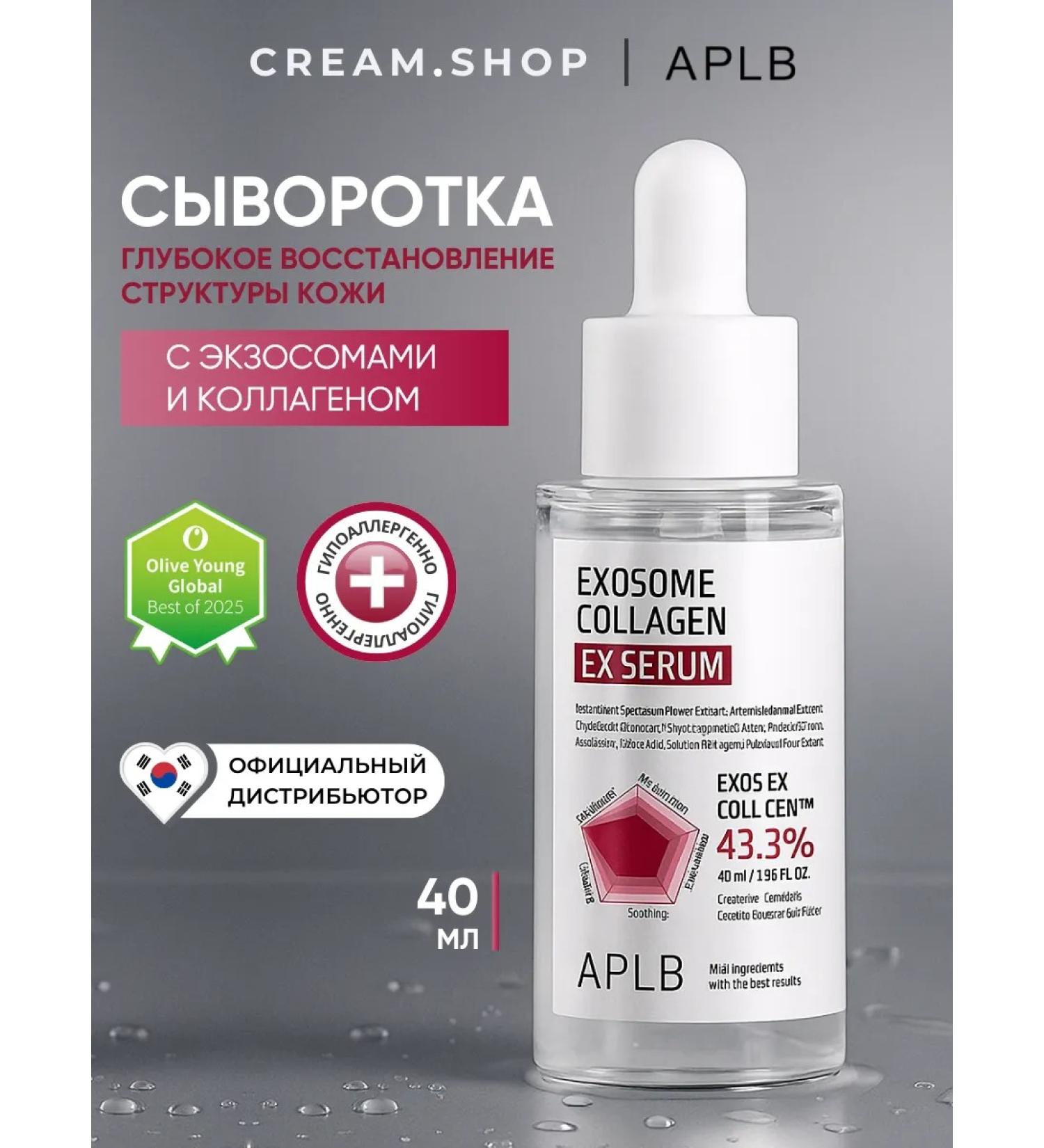 APLB Facial serum with collagen and exosomes from wrinkles - Buy Online on GoSupps.com