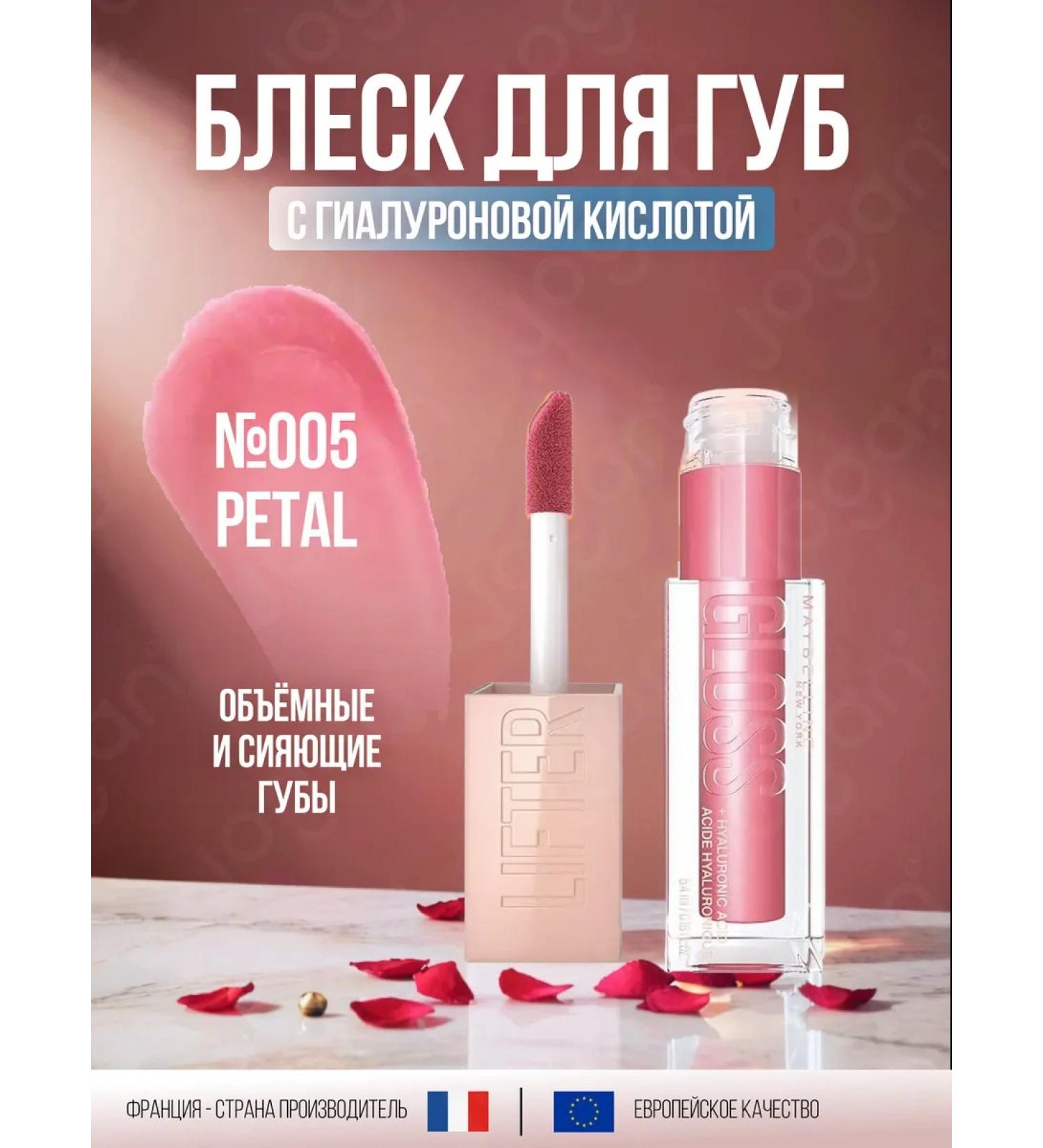 Lip for the lip Maybelline Lifter Gloss tone 005 Petal - Buy Online on GoSupps.com