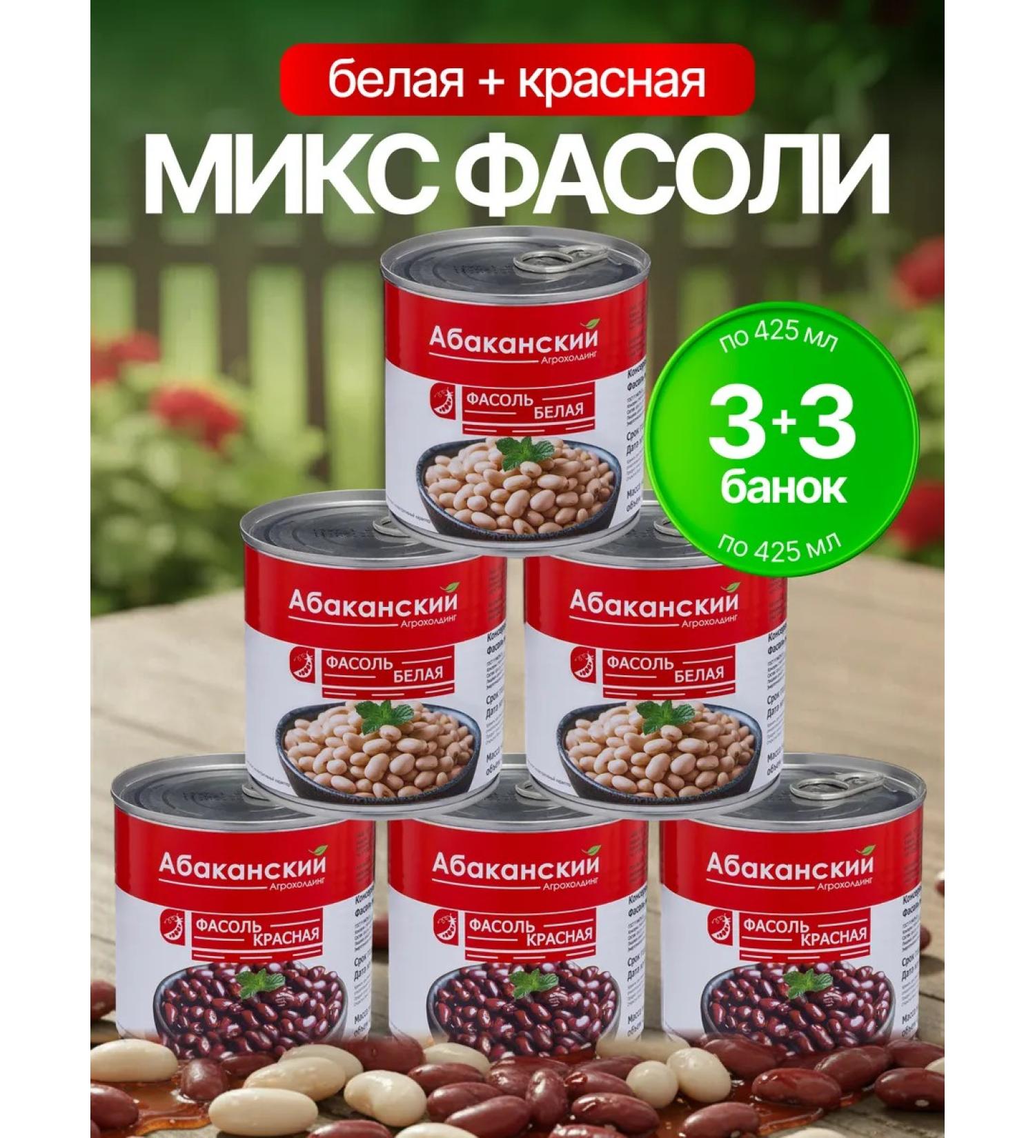 Abakansky Agroholding Beans red and white 425ml*6pcs - Buy Online on GoSupps.com