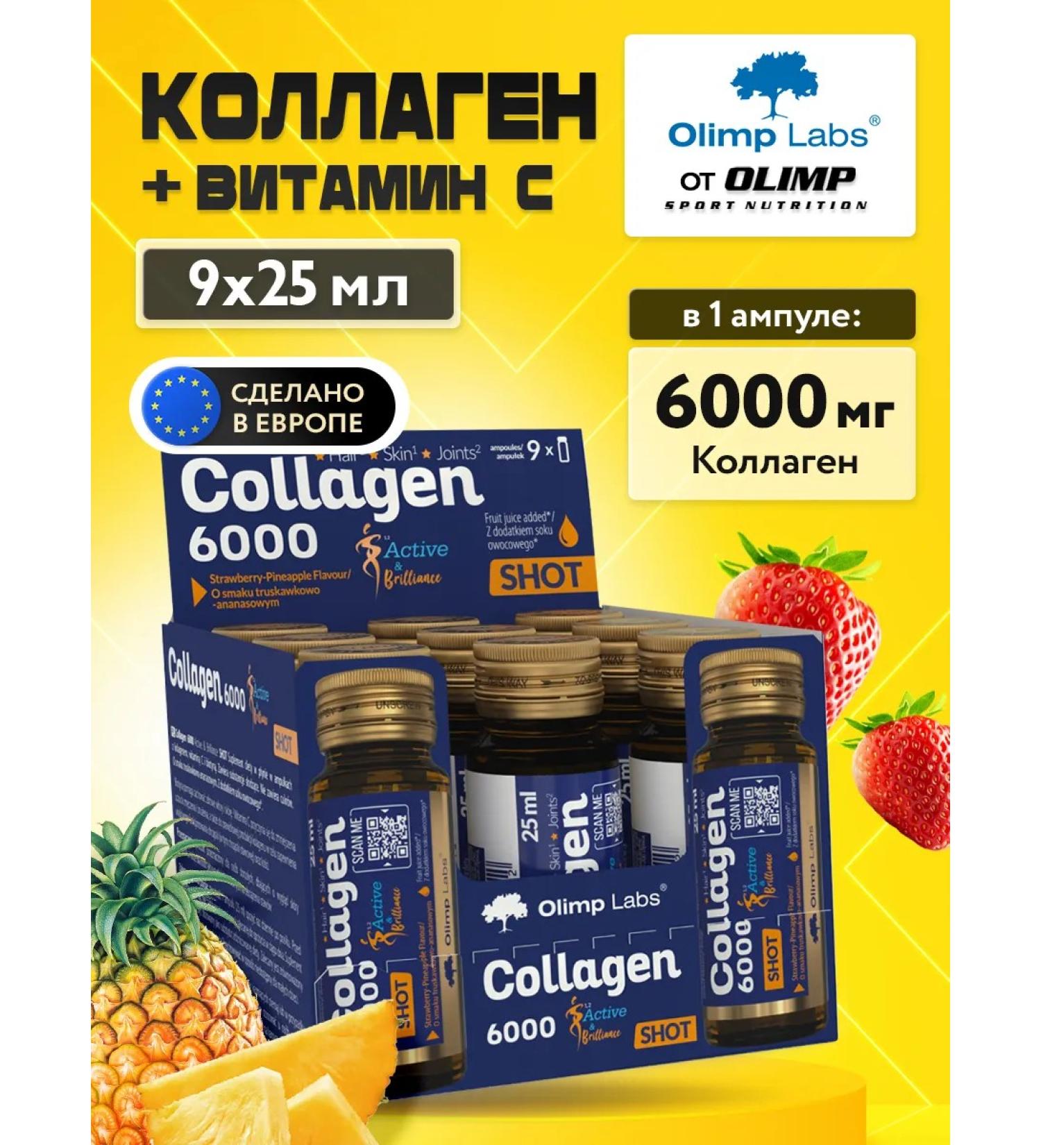 Olimp Sport Nutrition Collagen for skin and hair Collagen 6000 Shot 25 ml x x 9 pcs - Buy Online on GoSupps.com