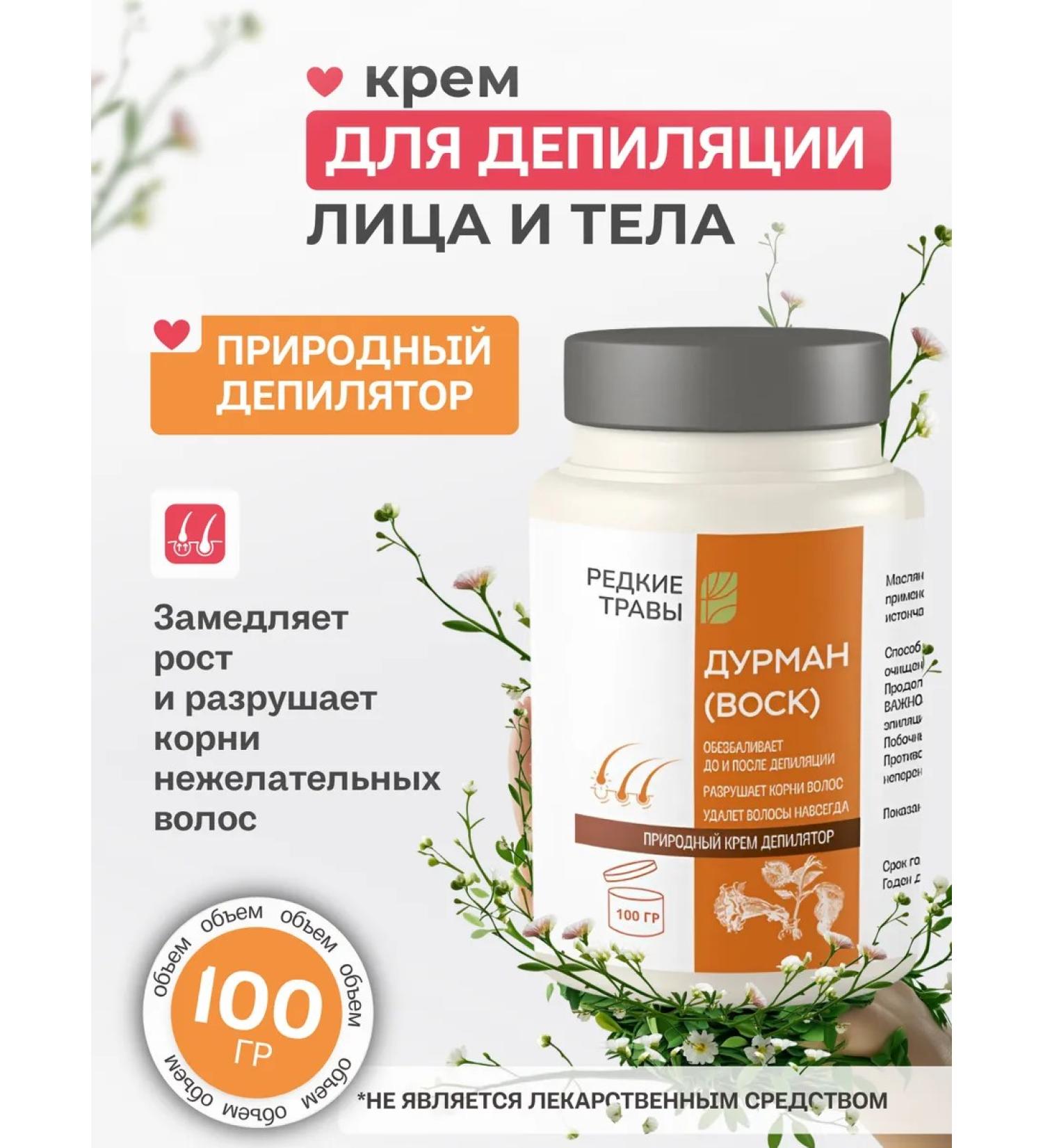 Rare herbs Cream for depilation of the face of intimate zones of bikini and legs - Buy Online on GoSupps.com