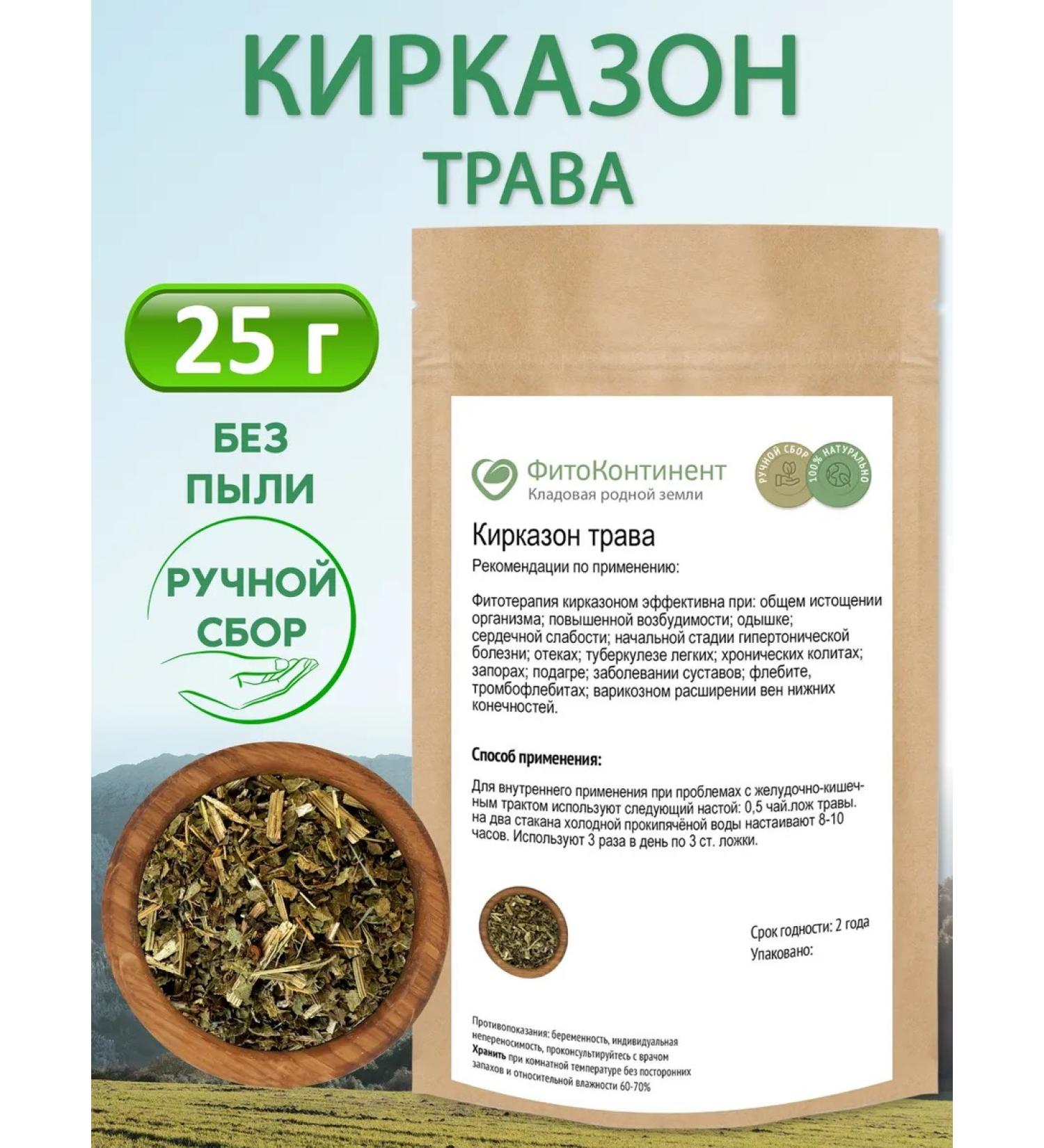 FitoContinent Kirkazon grass 25 grams - Buy Online on GoSupps.com
