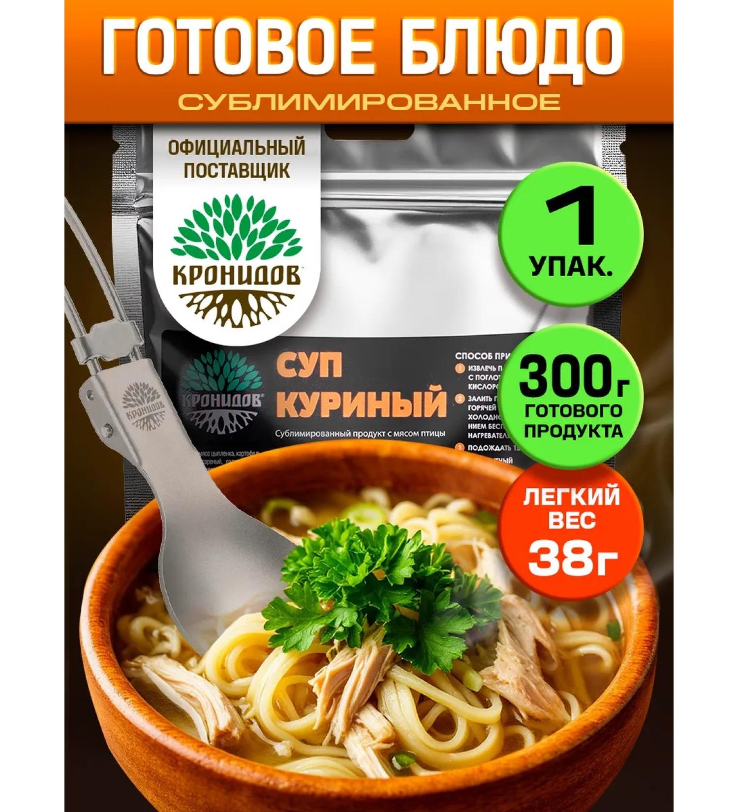 Kronidov Slimmed food chicken soup 38 g - Buy Online on GoSupps.com