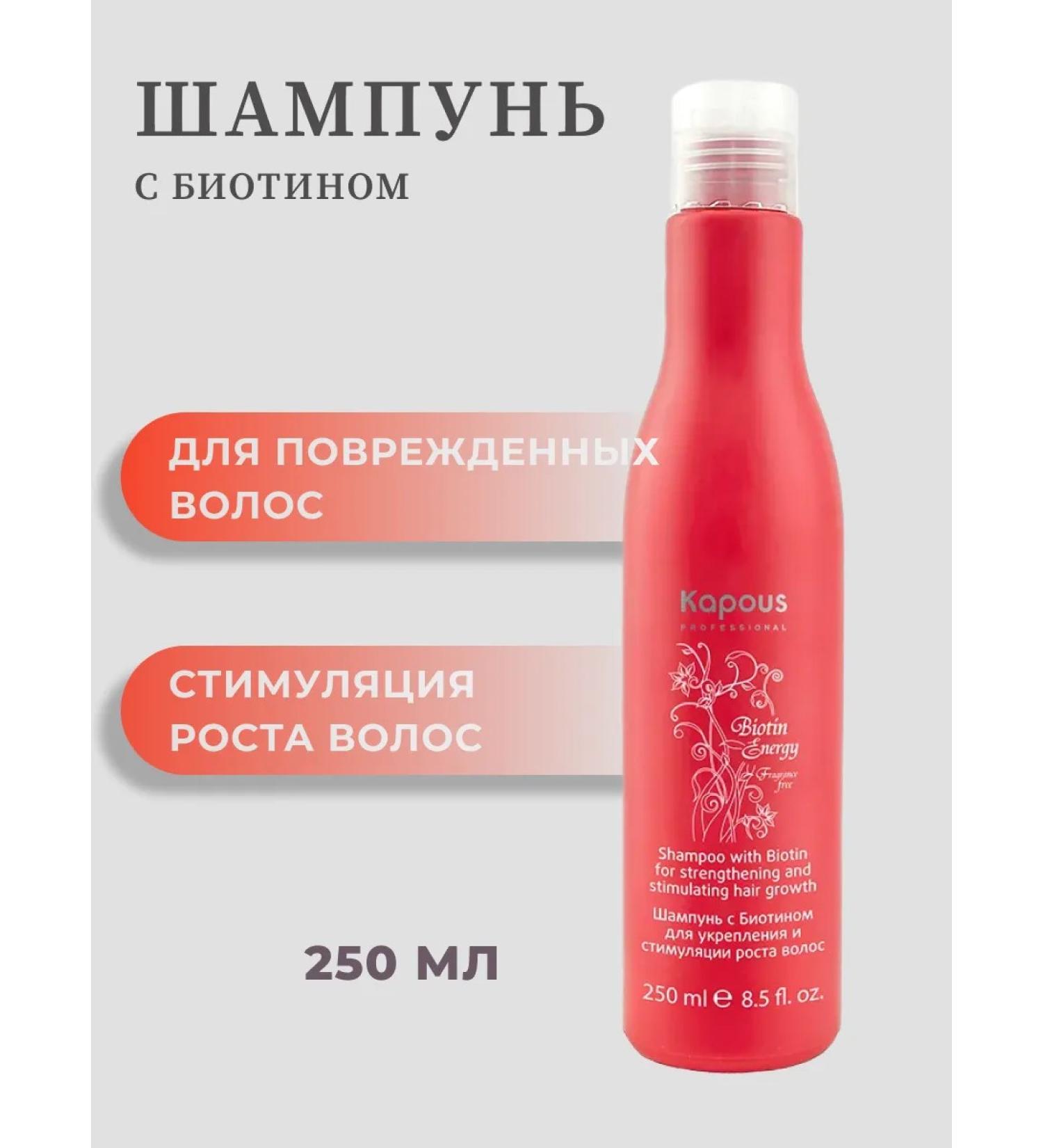 Kapous Professional Arganoil biotin shampoo 250 ml