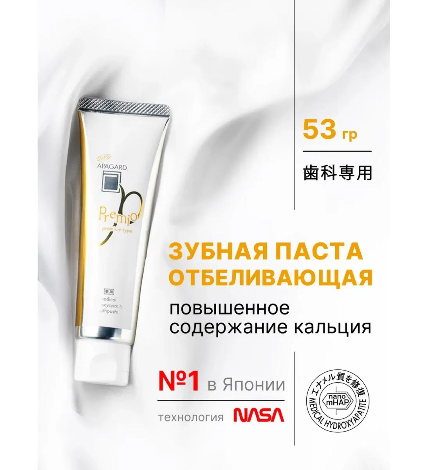 Toothpaste whitening Apagard Premio with calcium 53g - Buy Online on GoSupps.com