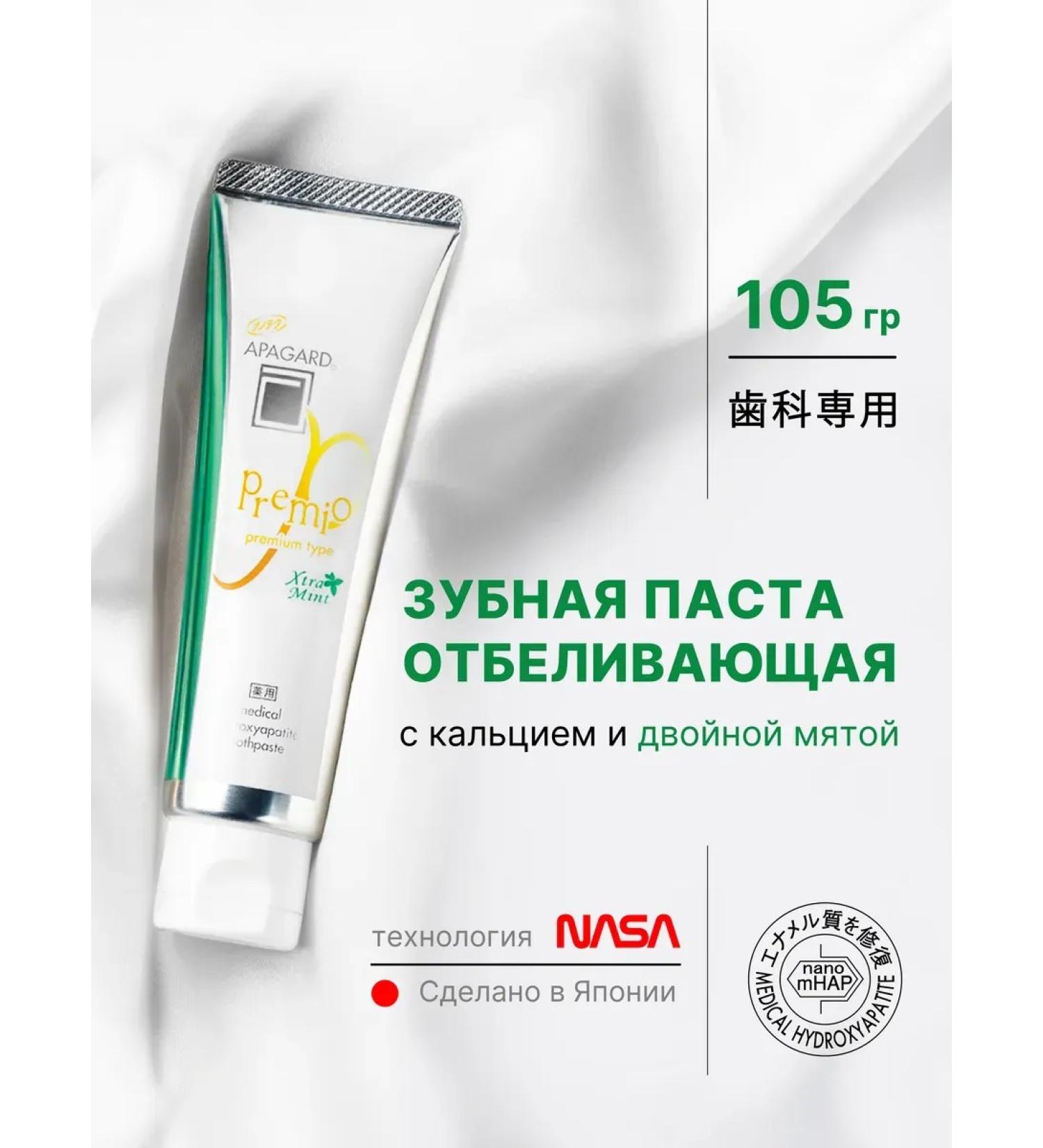 Apagard Toothpaste with mint whitening Premio Xtra Mint 105g - Buy Online on GoSupps.com