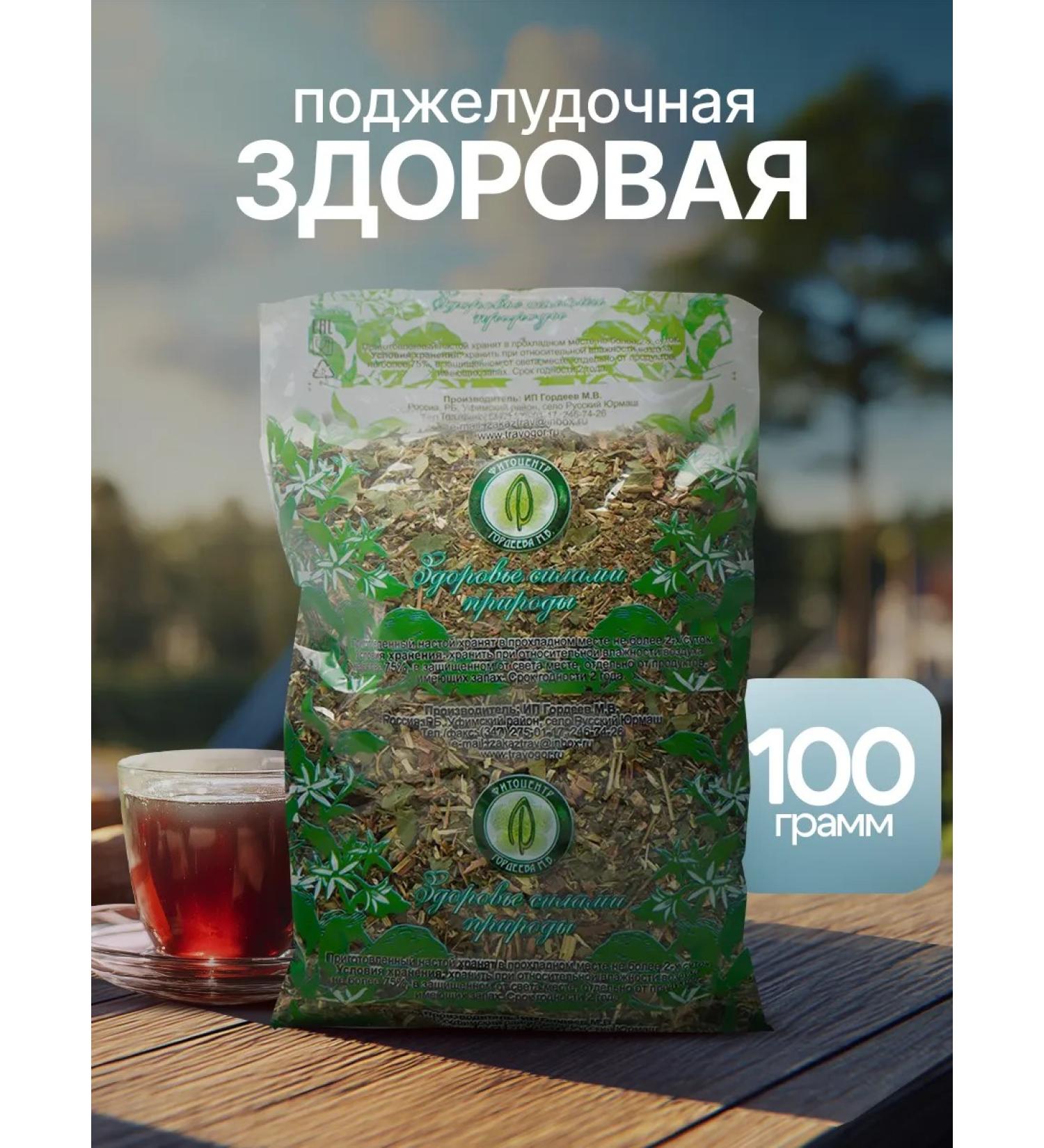 Gordeev Pancreas pancreas healthy - Buy Online on GoSupps.com