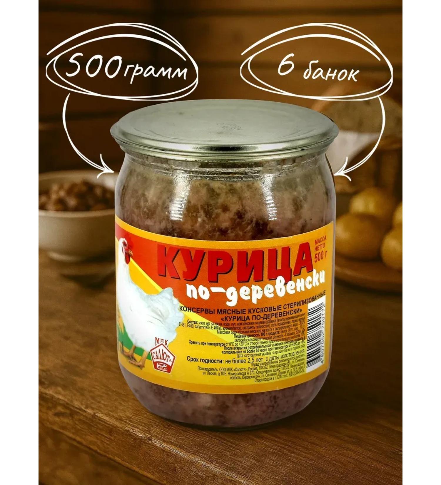 Salute MPC The chicken is in a nervous "salute+" 500 gr. STO - 6 pcs - Buy Online on GoSupps.com