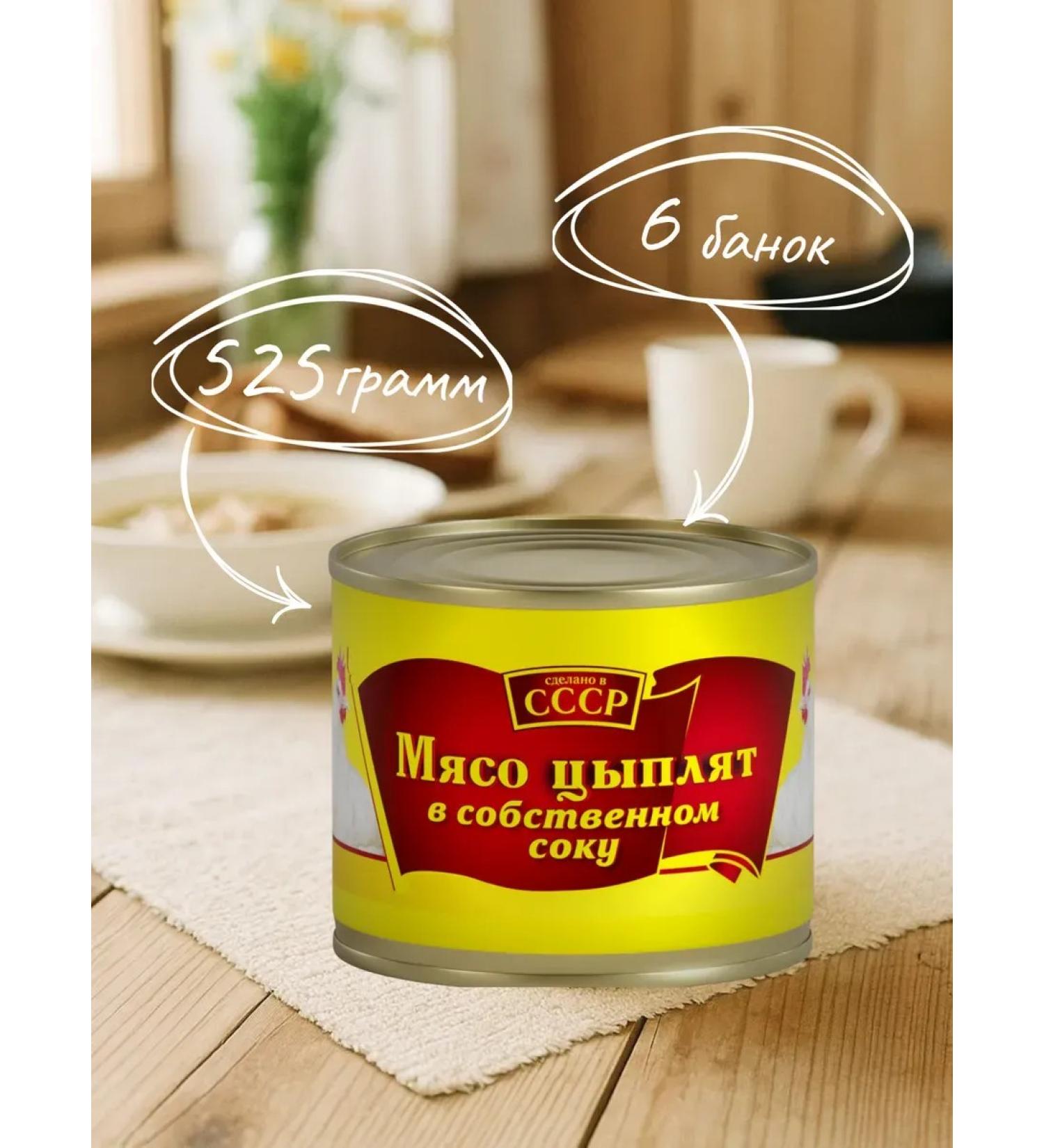 Chicken meat in its own juice "USSR" 525 gr. GOST - 6 pcs - Buy Online on GoSupps.com