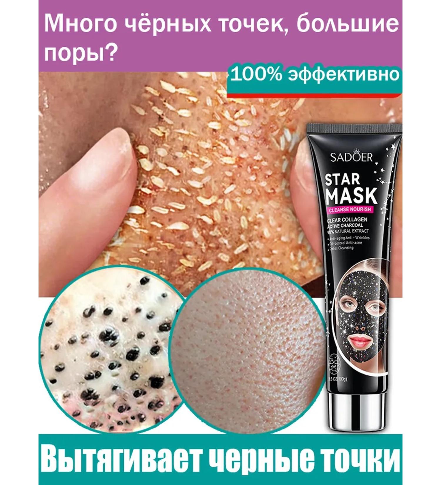 The mask from black dots stretches the black dots of acne 100 g - Buy Online on GoSupps.com