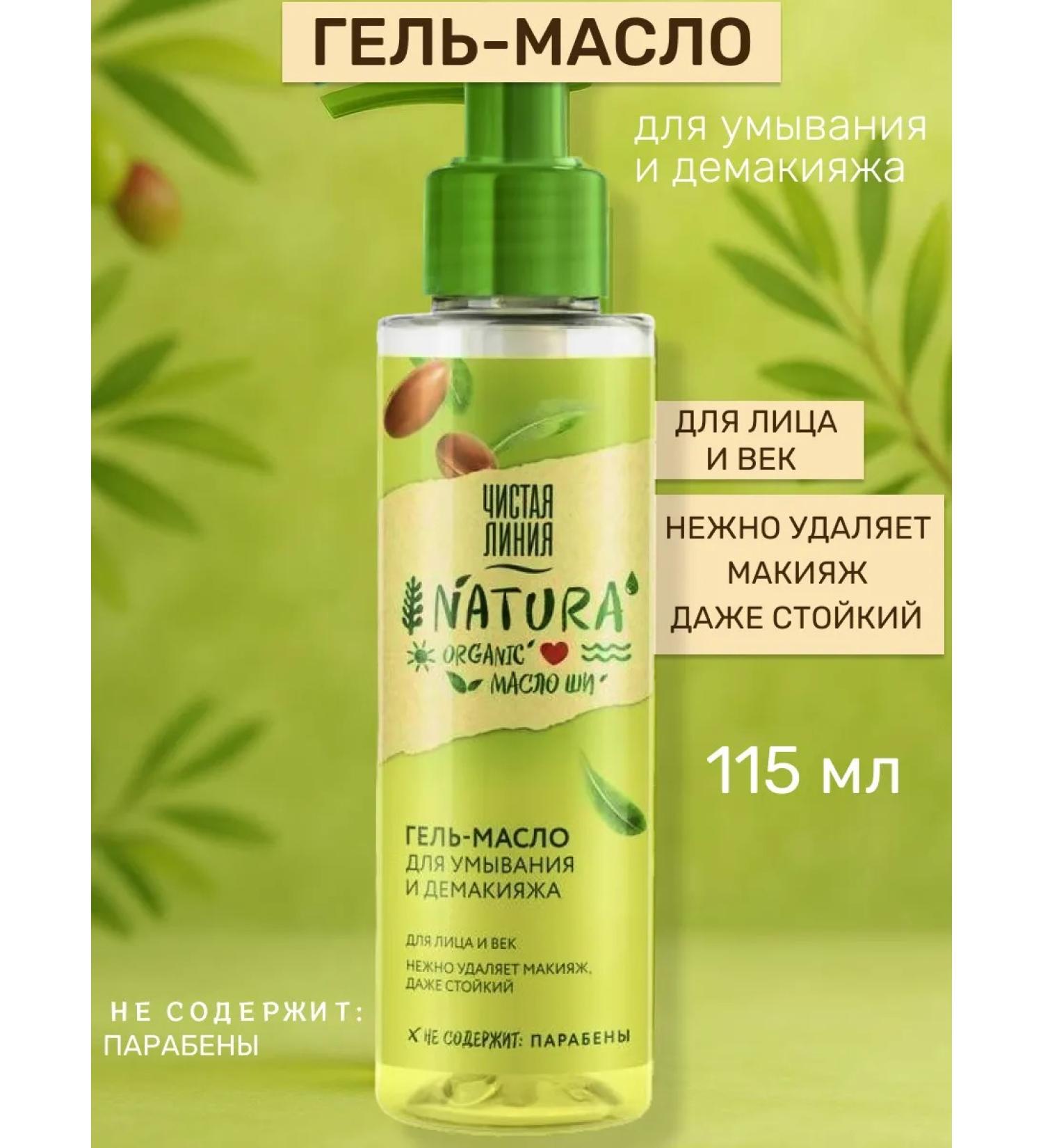 Clean line Gel for washing and removing makeup 115 ml