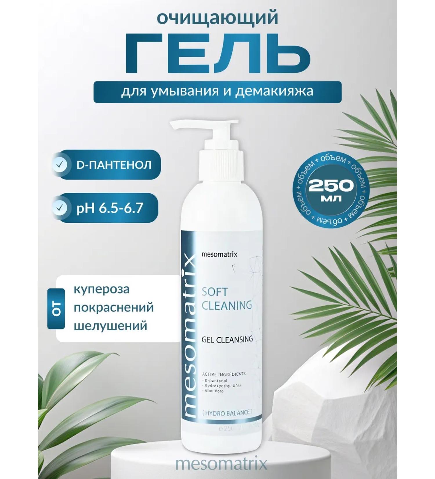 Mesomatrix Professional Universal gel for washing mestrotax - Buy Online on GoSupps.com