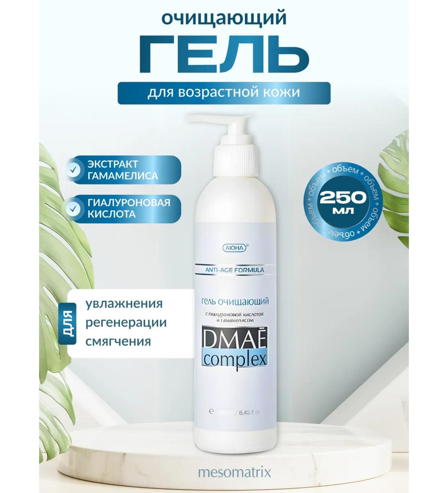 Mesomatrix Professional Cleaning gel for age -related skin - Buy Online on GoSupps.com