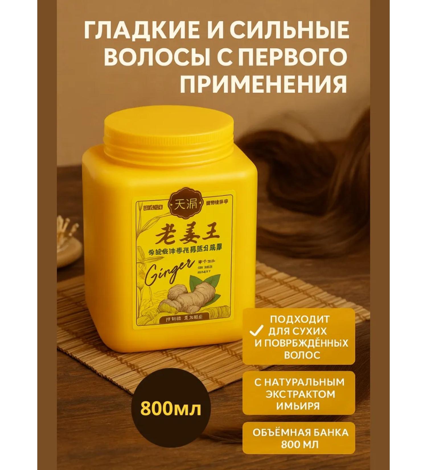 AK-Market Ginger hair mask moisturizer 800 ml - Buy Online on GoSupps.com