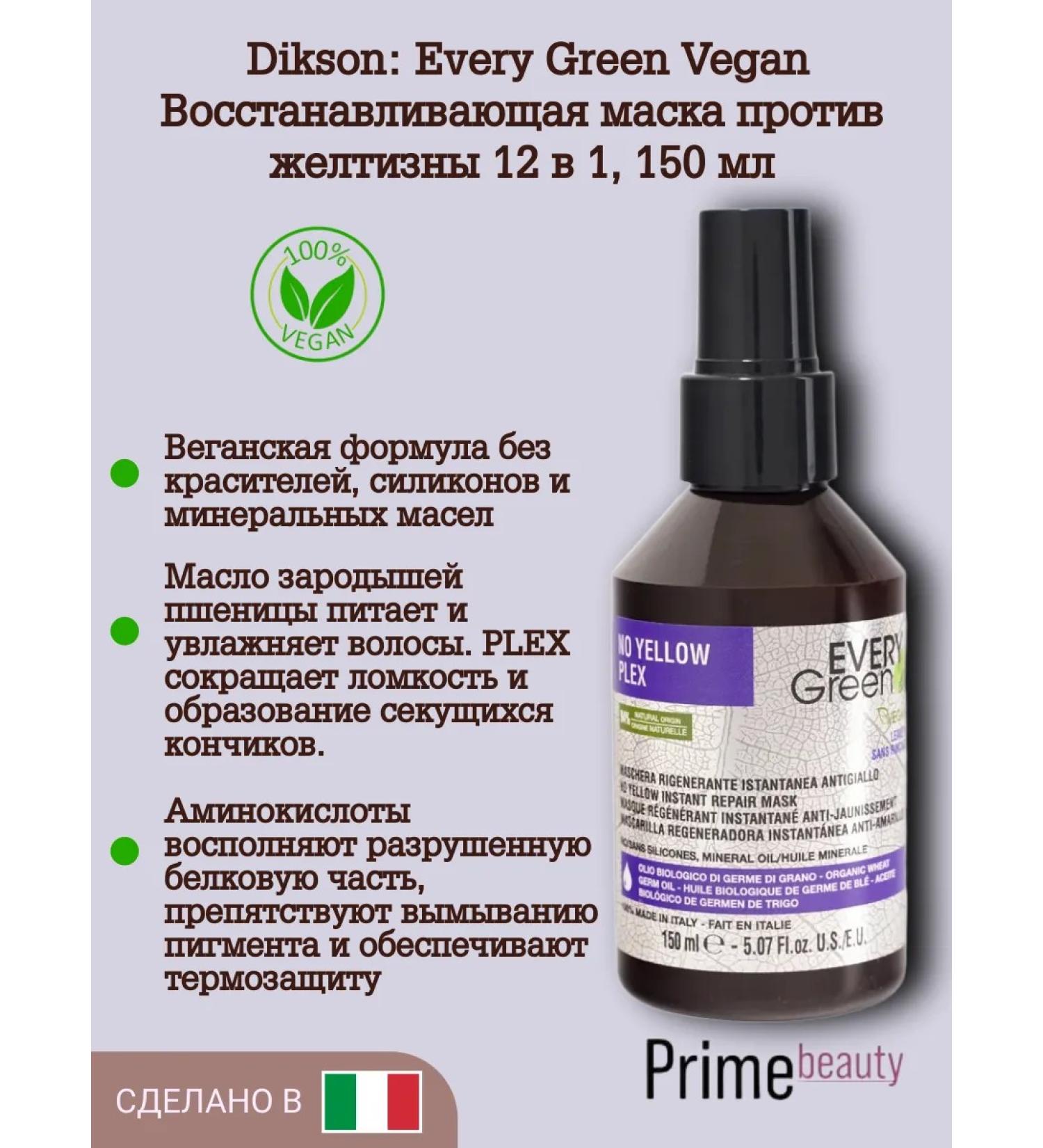 Dixson Restoring mask against yellowness 12 in 1 150 ml - Buy Online on GoSupps.com