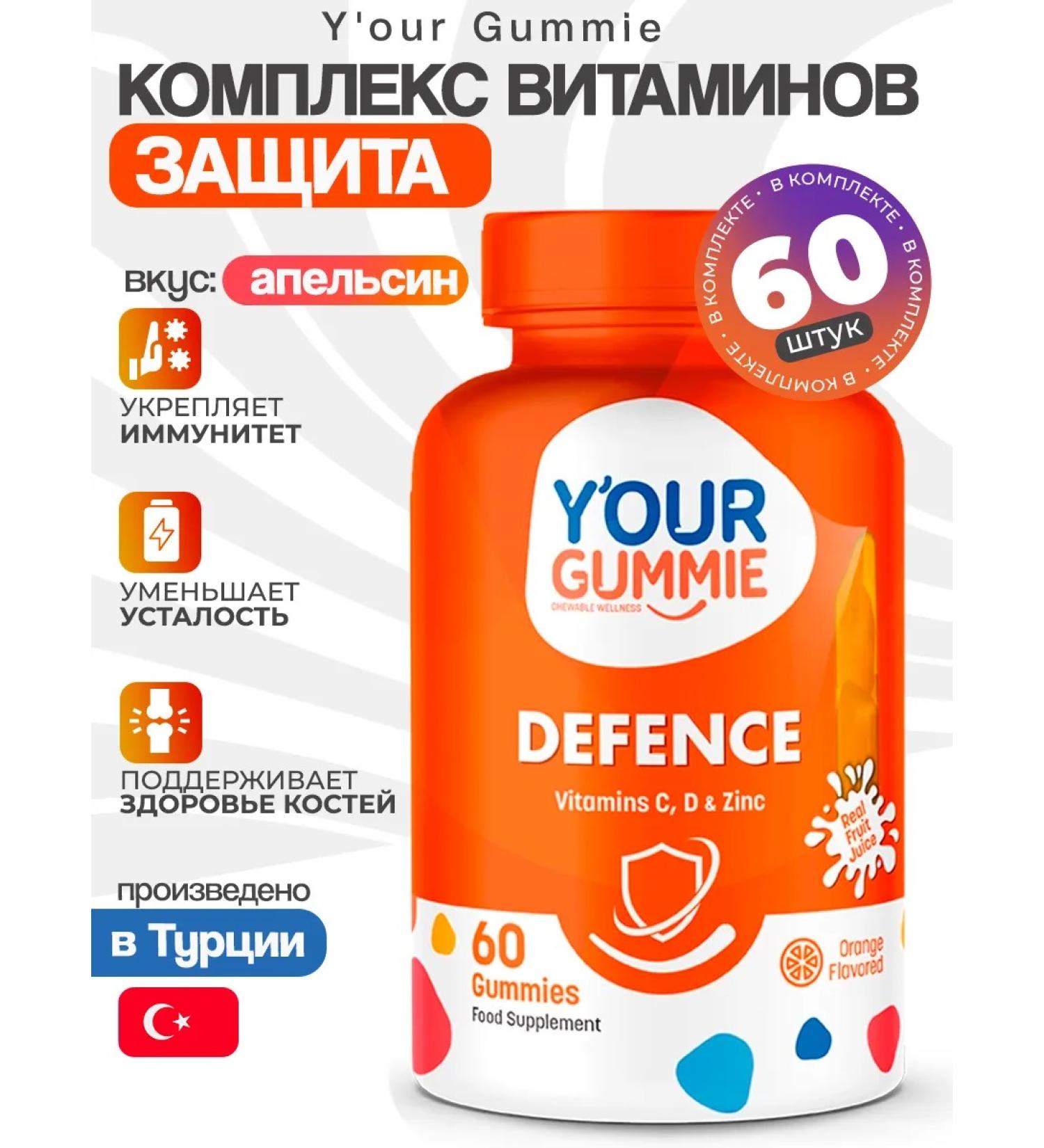 YOUR GUMMIE Vitamin for immunity (Defense) 60 pcs. T rkiye - Buy Online on GoSupps.com
