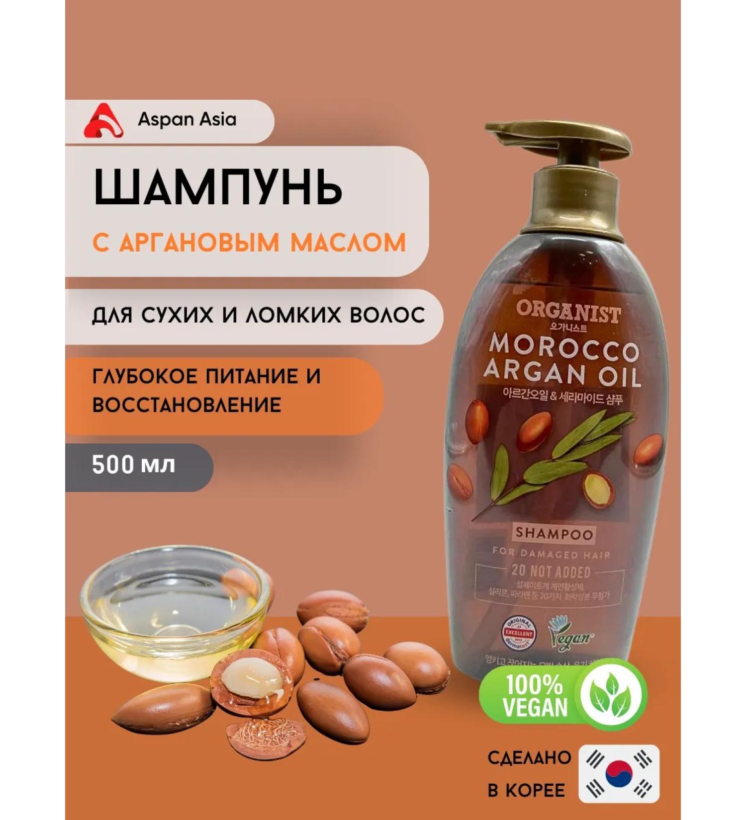 Organist Shampoo with argan oil 500 ml - Buy Online on GoSupps.com