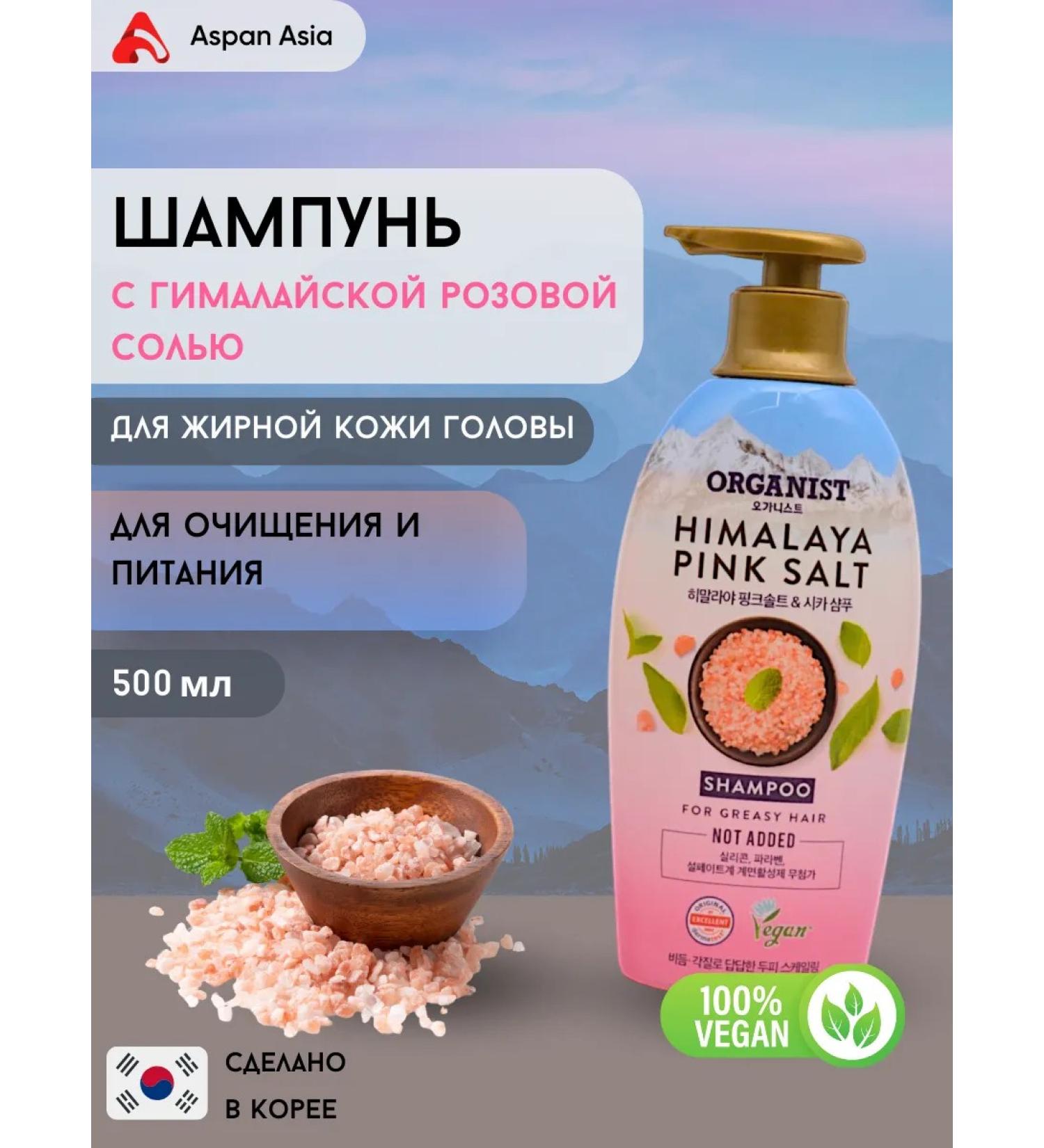 Organist Shampoo with Himalayan pink salt 500 ml - Buy Online on GoSupps.com