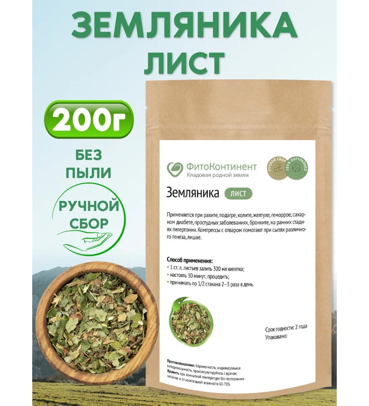 FitoContinent Strawberries leaves 200g - Buy Online on GoSupps.com