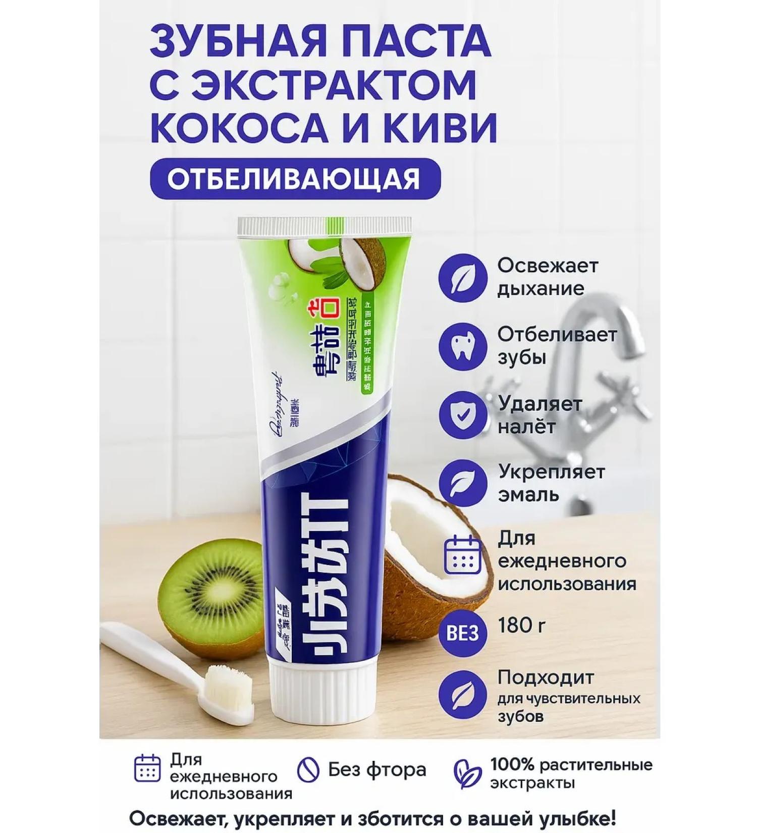 Tissuespam Toothpaste for teeth whitening without fluoride kiwi coconut - Buy Online on GoSupps.com