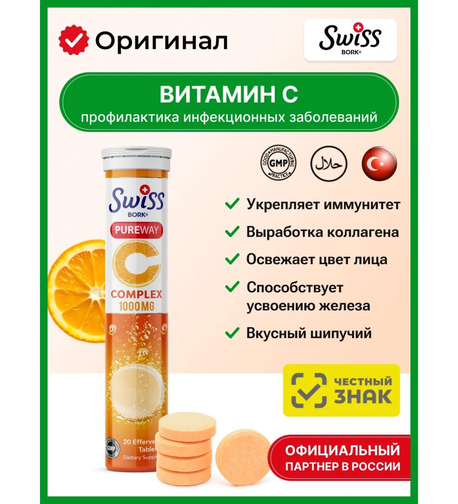 Swiss bork Vitamin C 1000mg PureWay sparkling - Buy Online on GoSupps.com